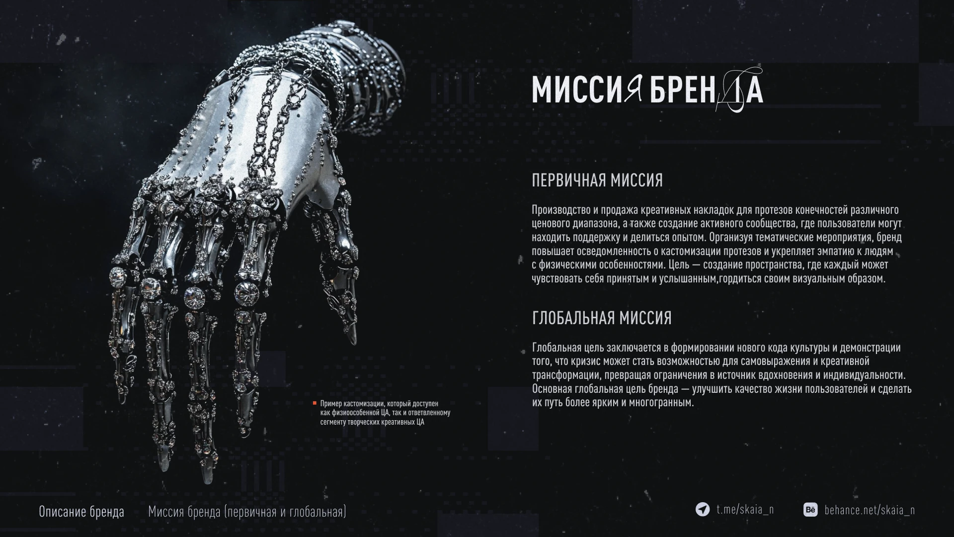 Metal Mental (кастом для протезов) — Изображение №5 — Брендинг на Dprofile