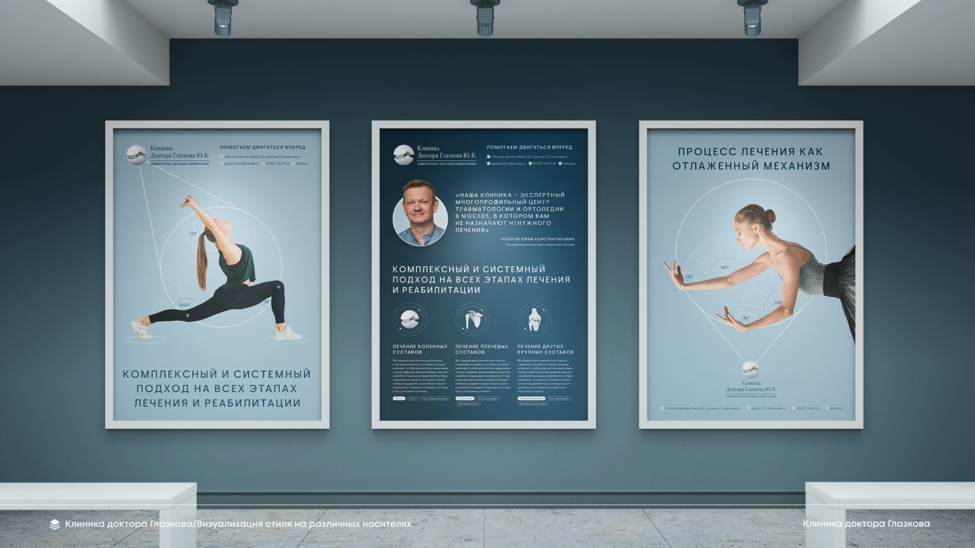 Клиника Доктора Глазкова (рестайлинг) — Изображение №11 — Брендинг на Dprofile