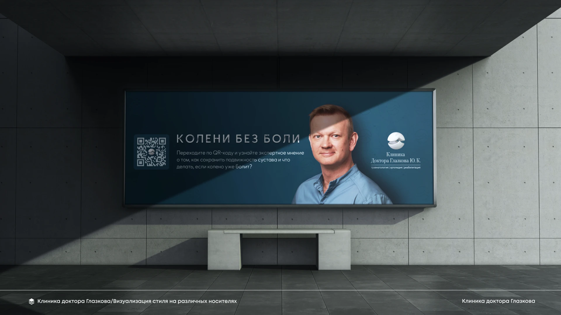 Клиника Доктора Глазкова (рестайлинг) — Изображение №12 — Брендинг на Dprofile