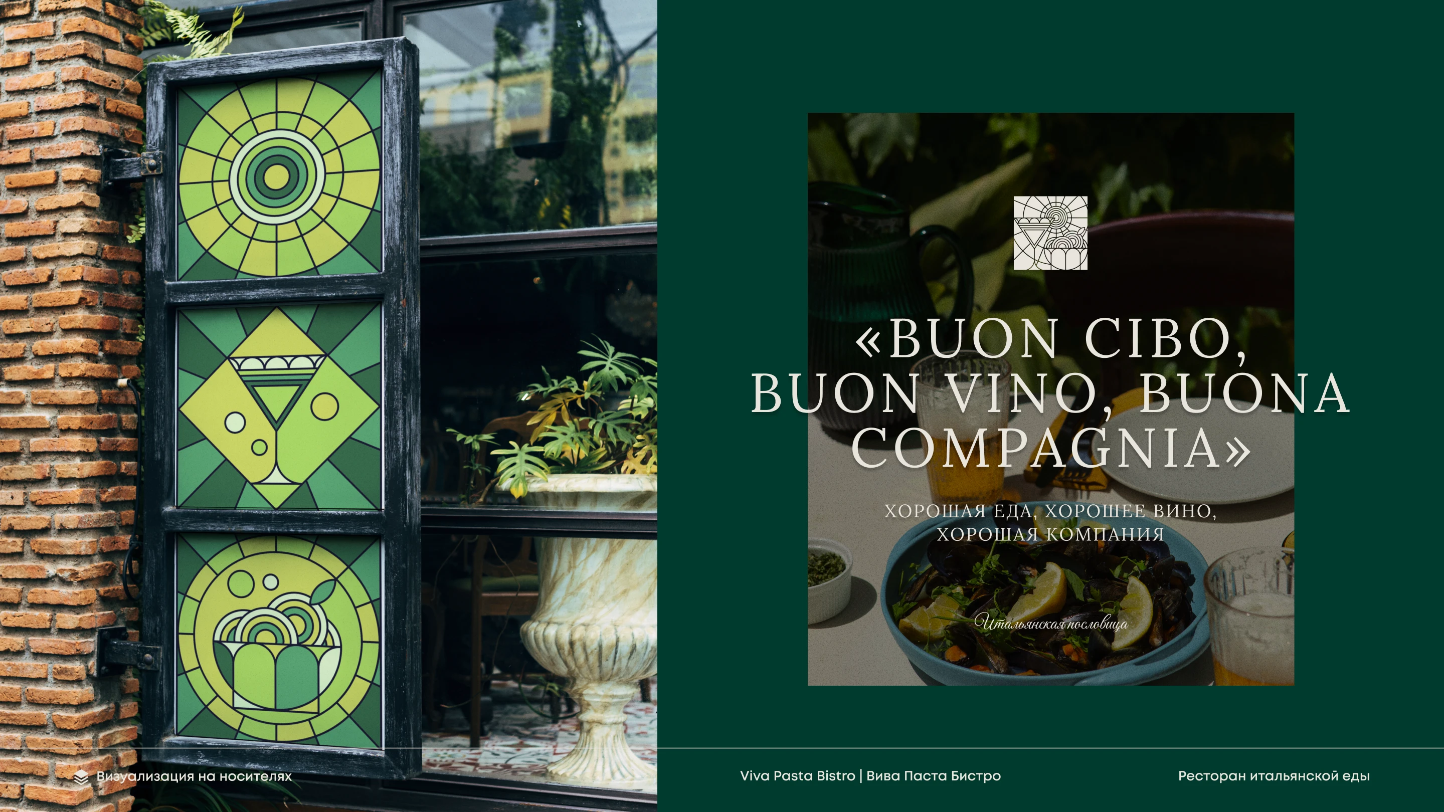 Viva Pasta Bistro (брендинг) — Изображение №21 — Брендинг на Dprofile