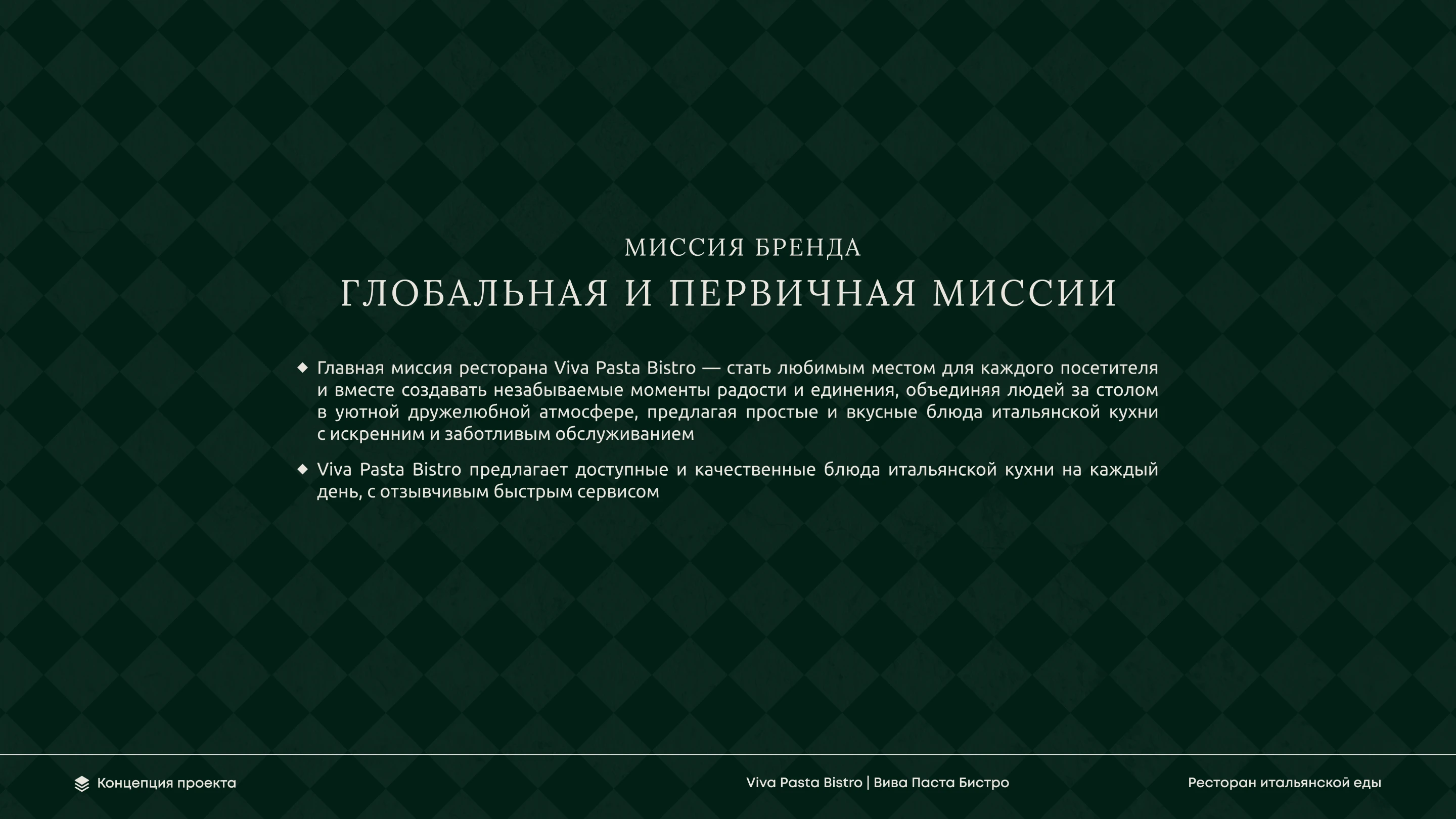 Viva Pasta Bistro (брендинг) — Изображение №5 — Брендинг на Dprofile