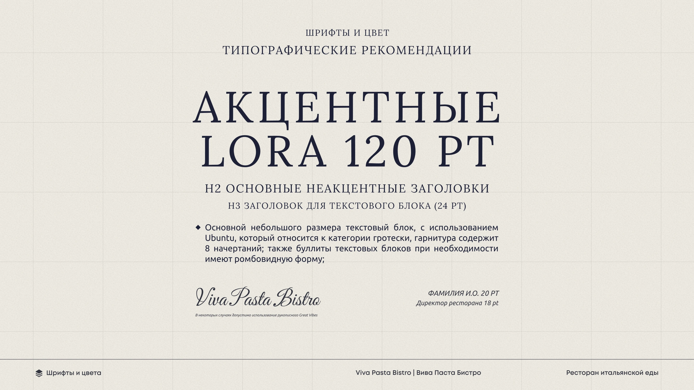 Viva Pasta Bistro (брендинг) — Изображение №13 — Брендинг на Dprofile
