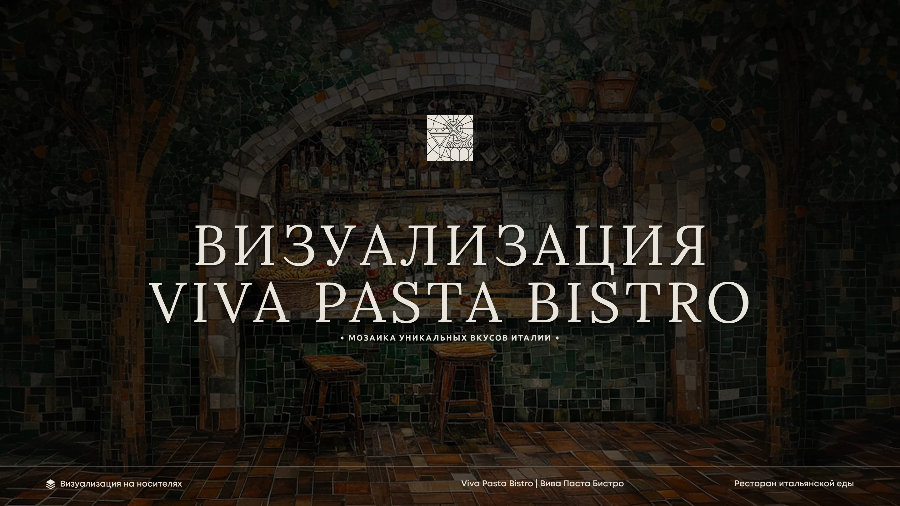 Viva Pasta Bistro (брендинг) — Изображение №17 — Брендинг на Dprofile