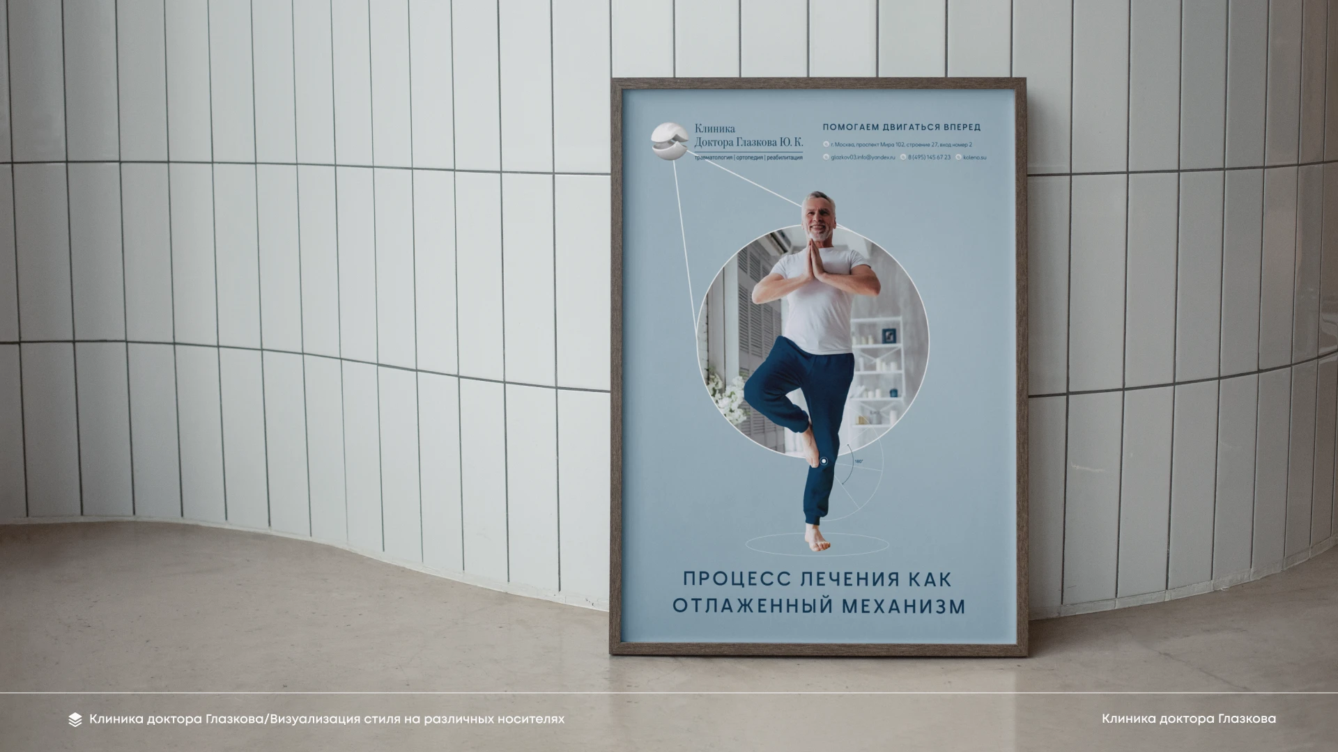 Клиника Доктора Глазкова (рестайлинг) — Изображение №13 — Брендинг на Dprofile