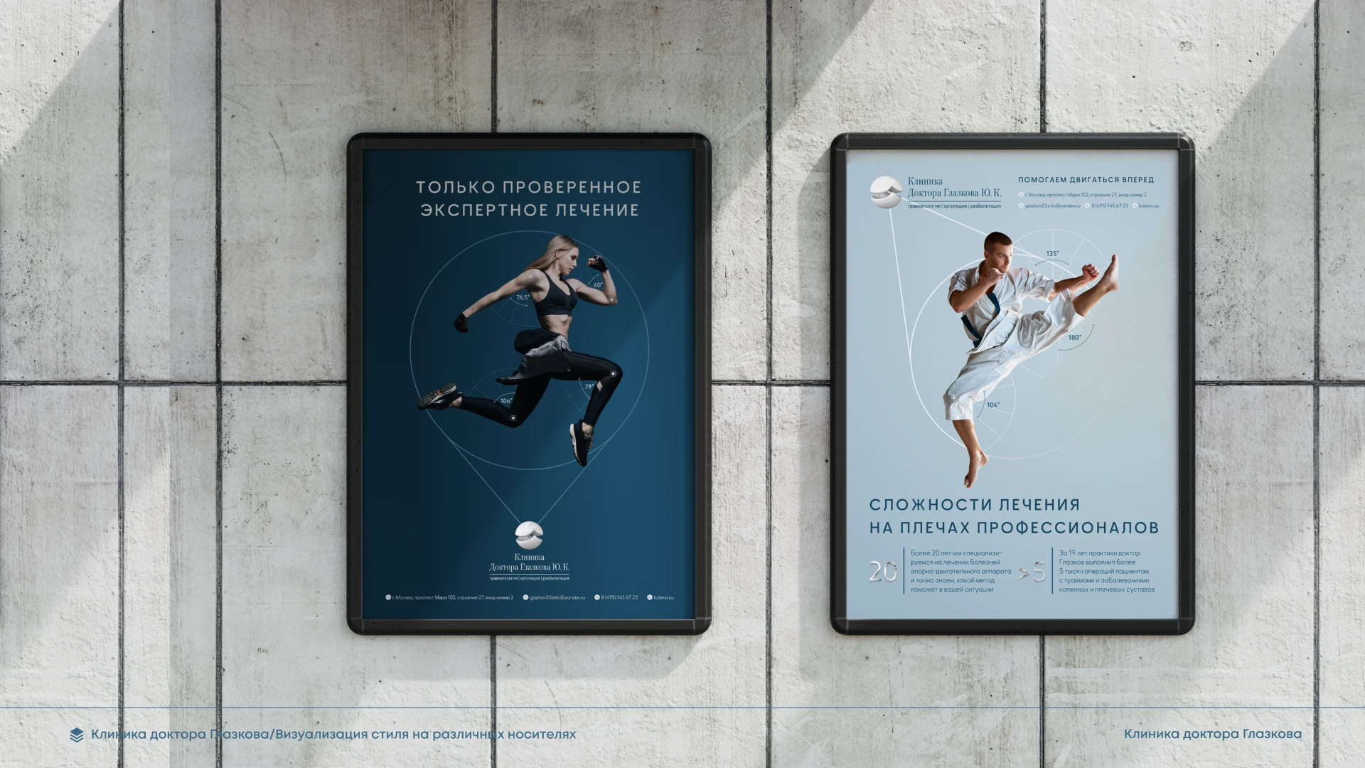 Клиника Доктора Глазкова (рестайлинг) — Изображение №9 — Брендинг на Dprofile