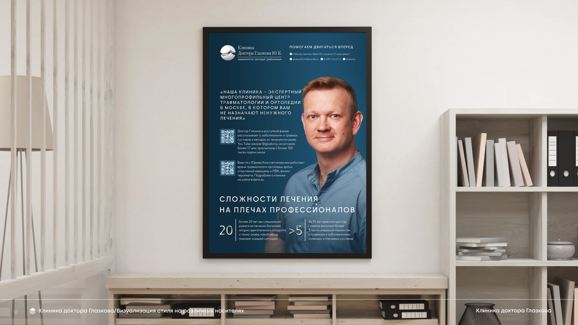 Клиника Доктора Глазкова (рестайлинг) — Изображение №10 — Брендинг на Dprofile