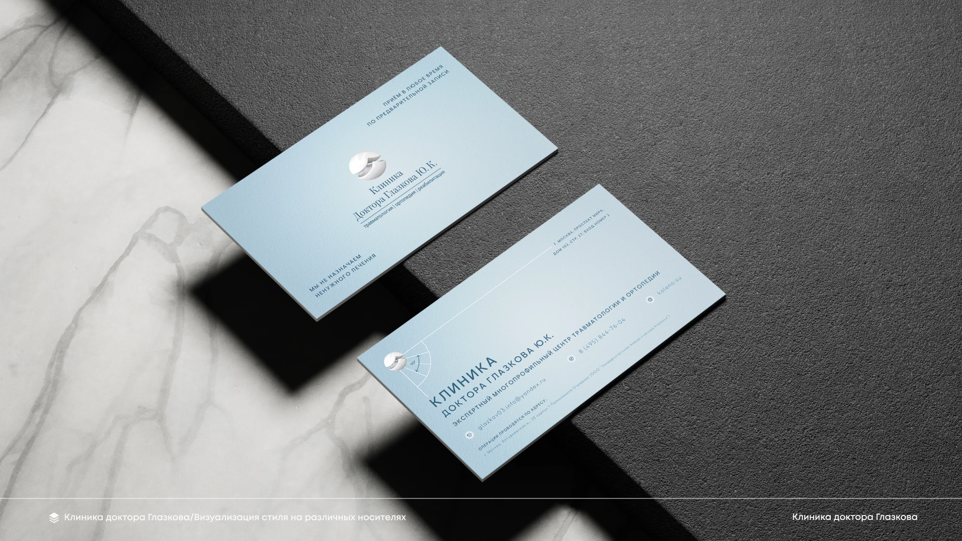Клиника Доктора Глазкова (рестайлинг) — Изображение №17 — Брендинг на Dprofile