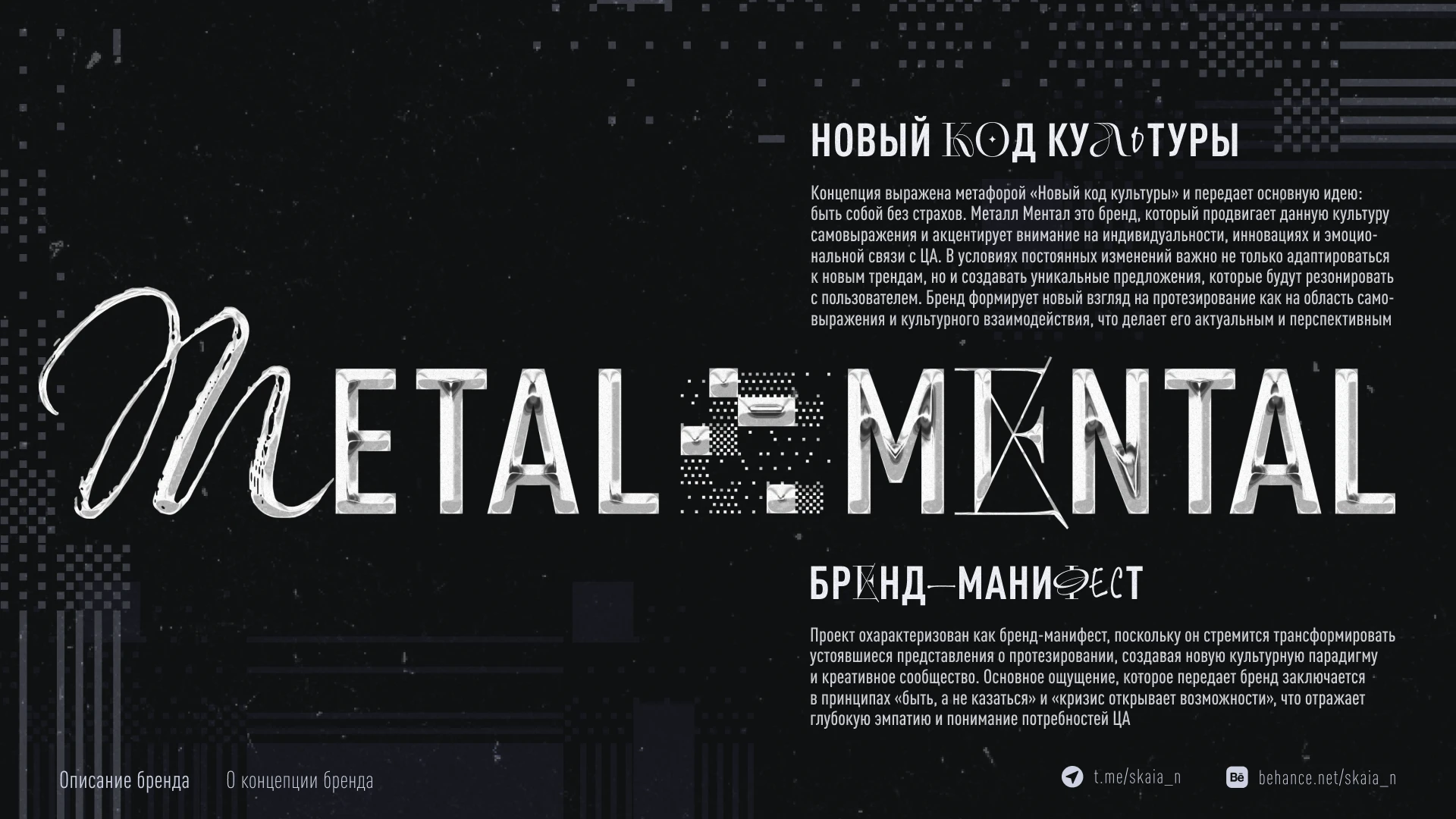 Metal Mental (кастом для протезов) — Изображение №8 — Брендинг на Dprofile