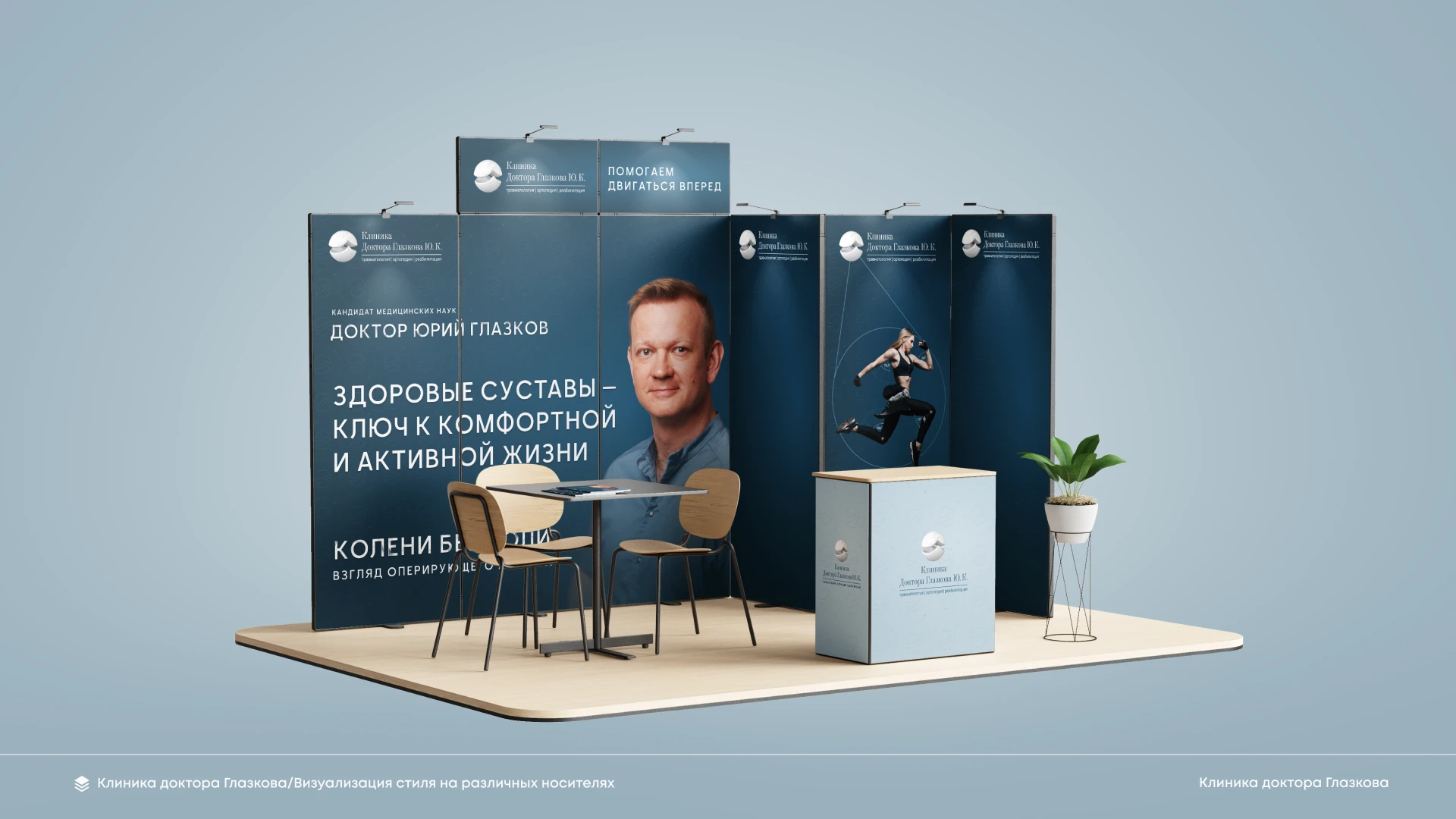 Клиника Доктора Глазкова (рестайлинг) — Изображение №14 — Брендинг на Dprofile