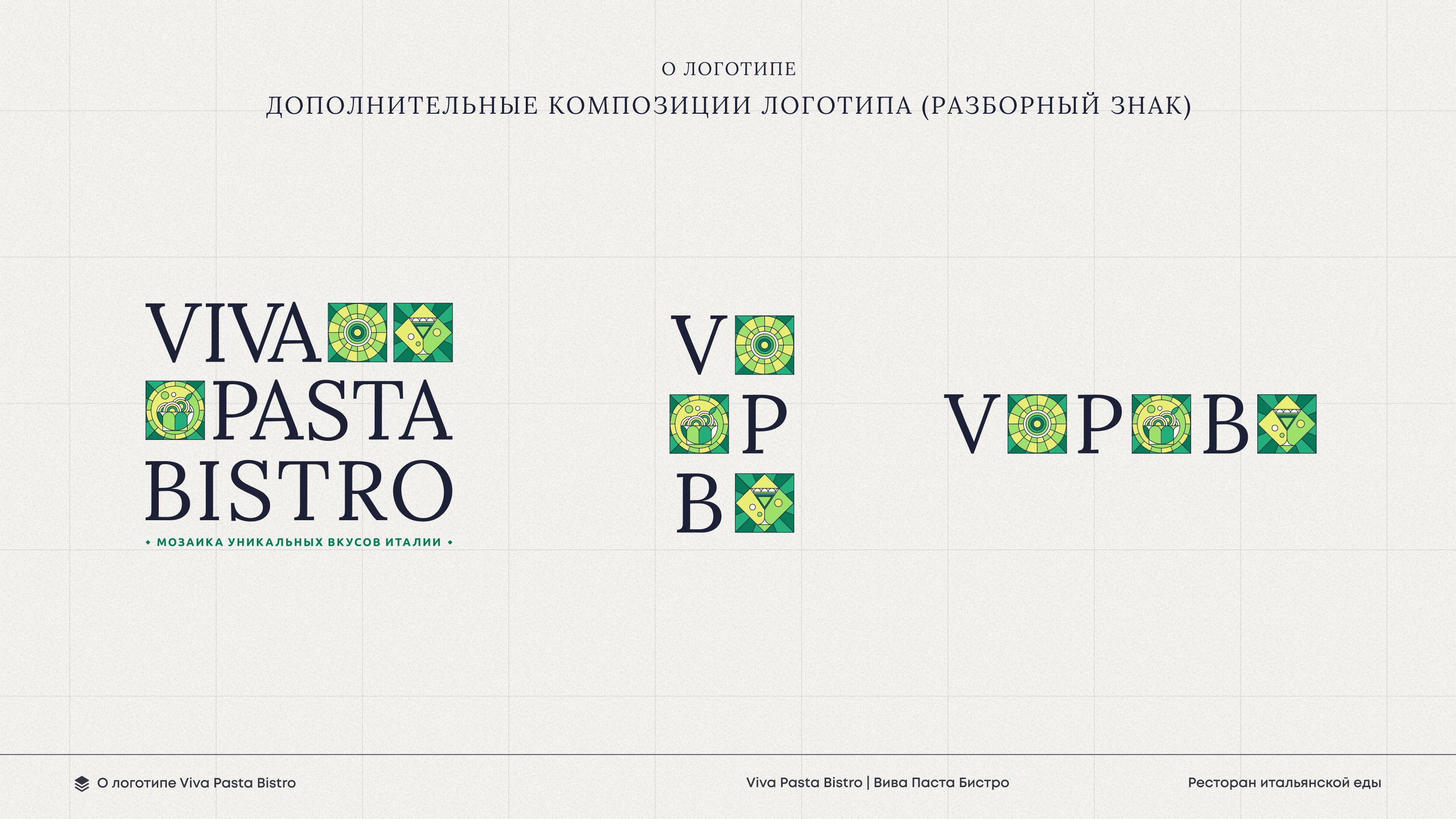 Viva Pasta Bistro (брендинг) — Изображение №11 — Брендинг на Dprofile