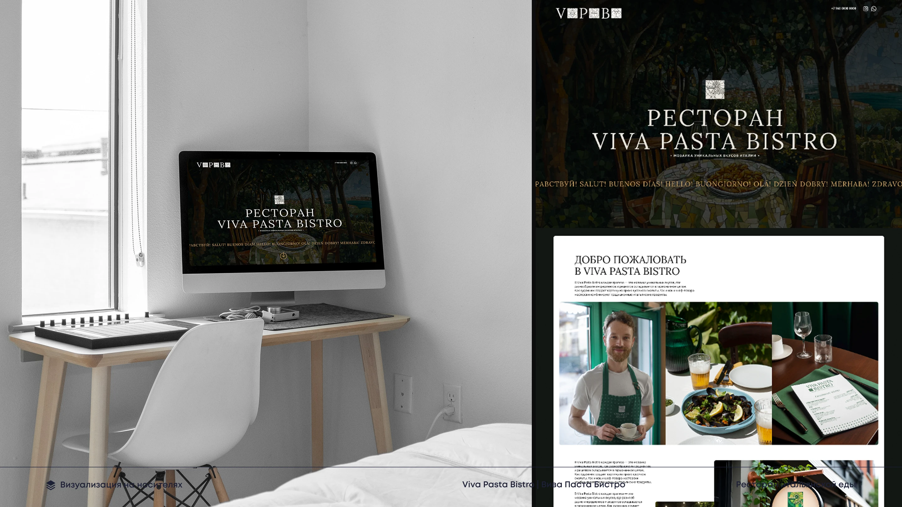 Viva Pasta Bistro (брендинг) — Изображение №31 — Брендинг на Dprofile
