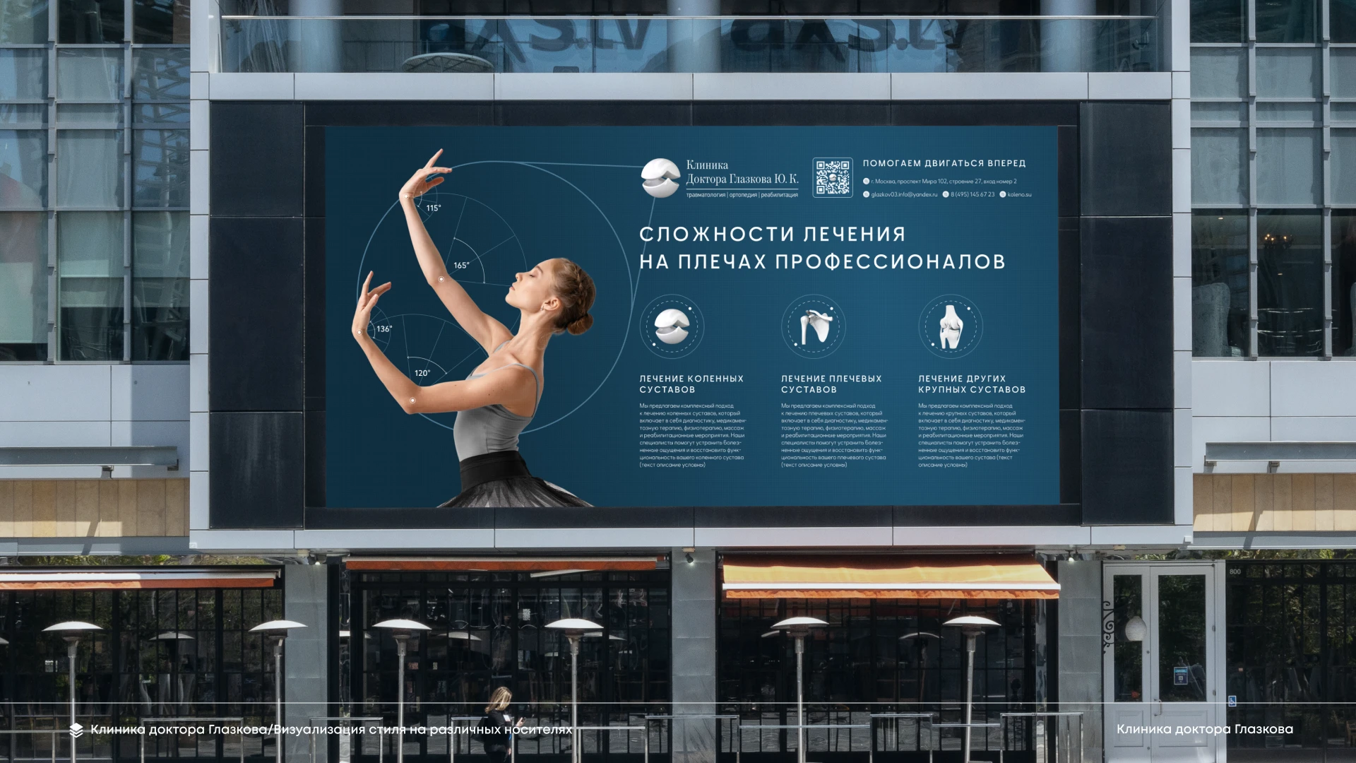 Клиника Доктора Глазкова (рестайлинг) — Изображение №8 — Брендинг на Dprofile