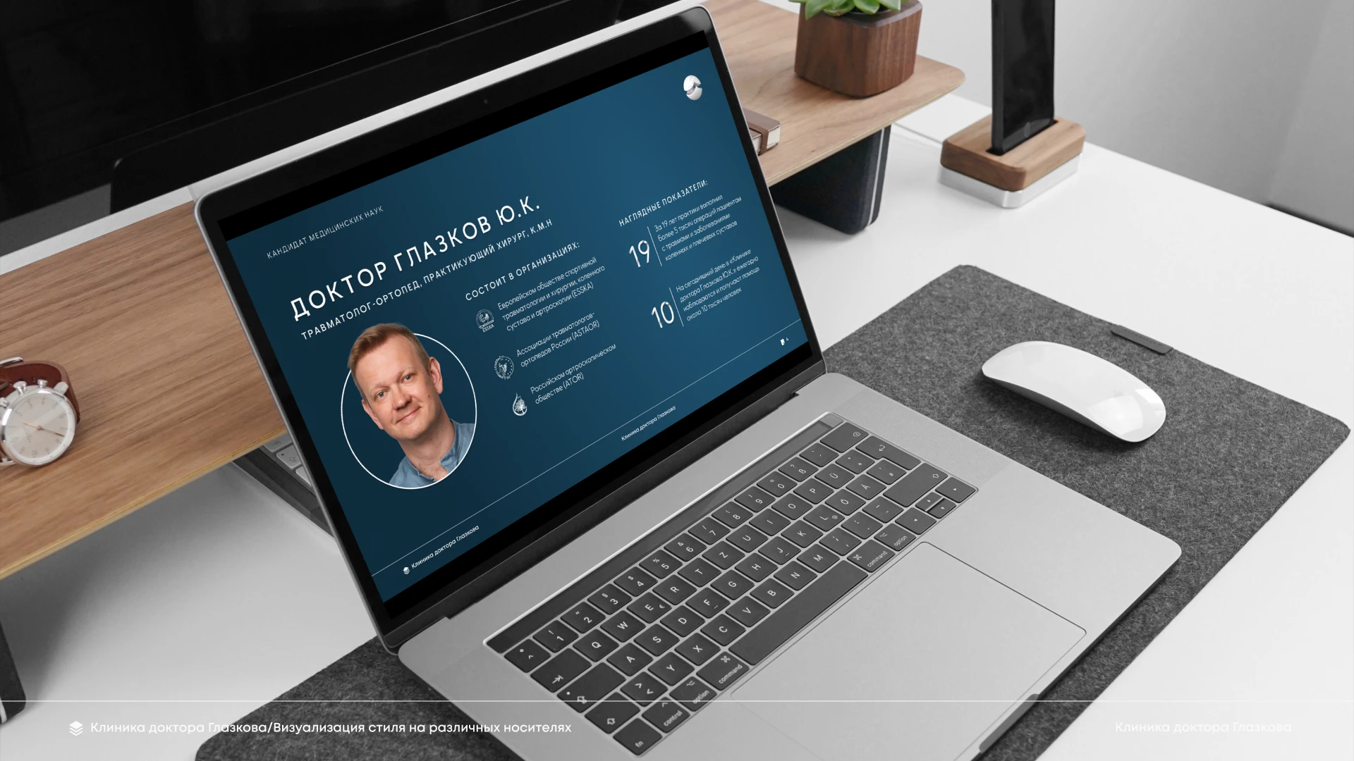 Клиника Доктора Глазкова (рестайлинг) — Изображение №23 — Брендинг на Dprofile