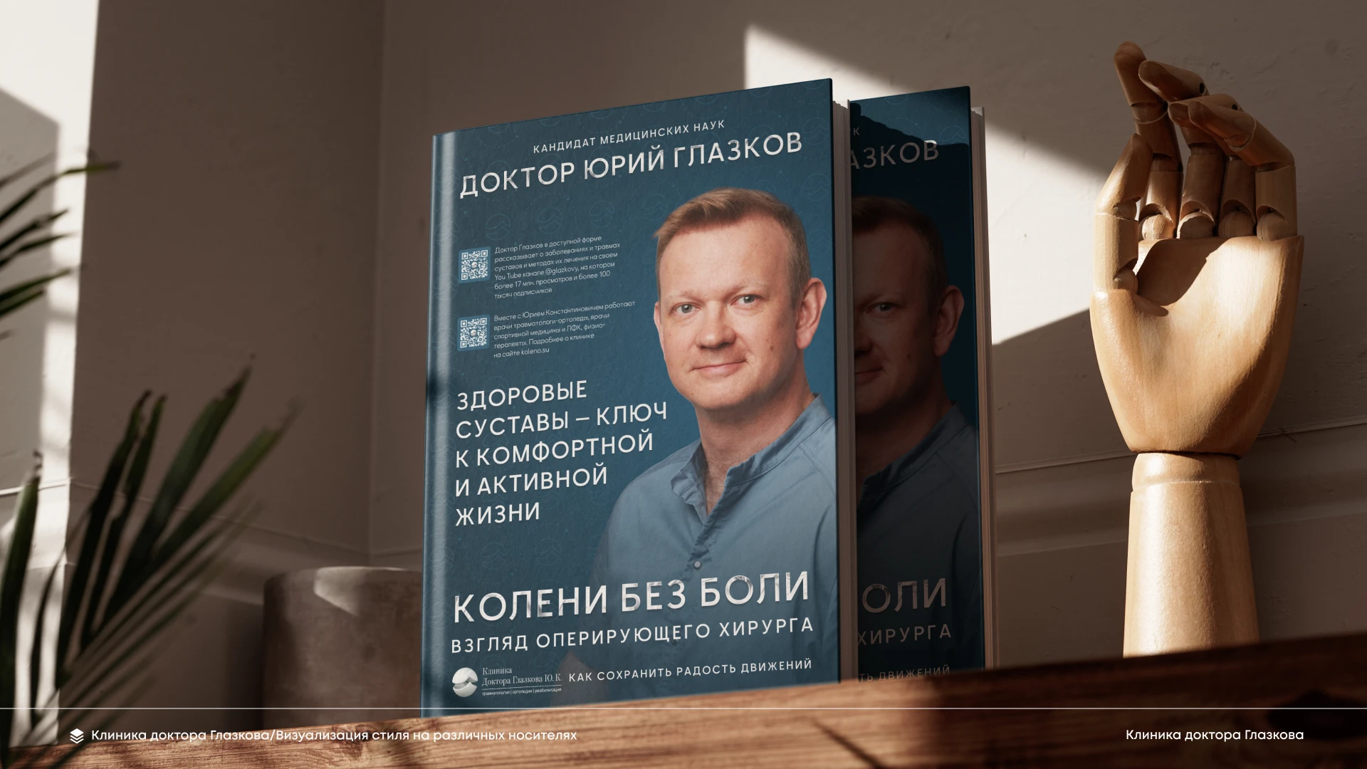 Клиника Доктора Глазкова (рестайлинг) — Изображение №25 — Брендинг на Dprofile