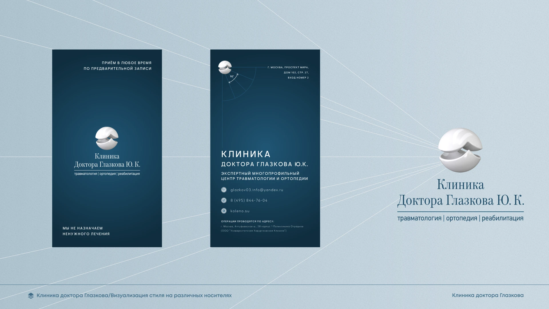 Клиника Доктора Глазкова (рестайлинг) — Изображение №16 — Брендинг на Dprofile