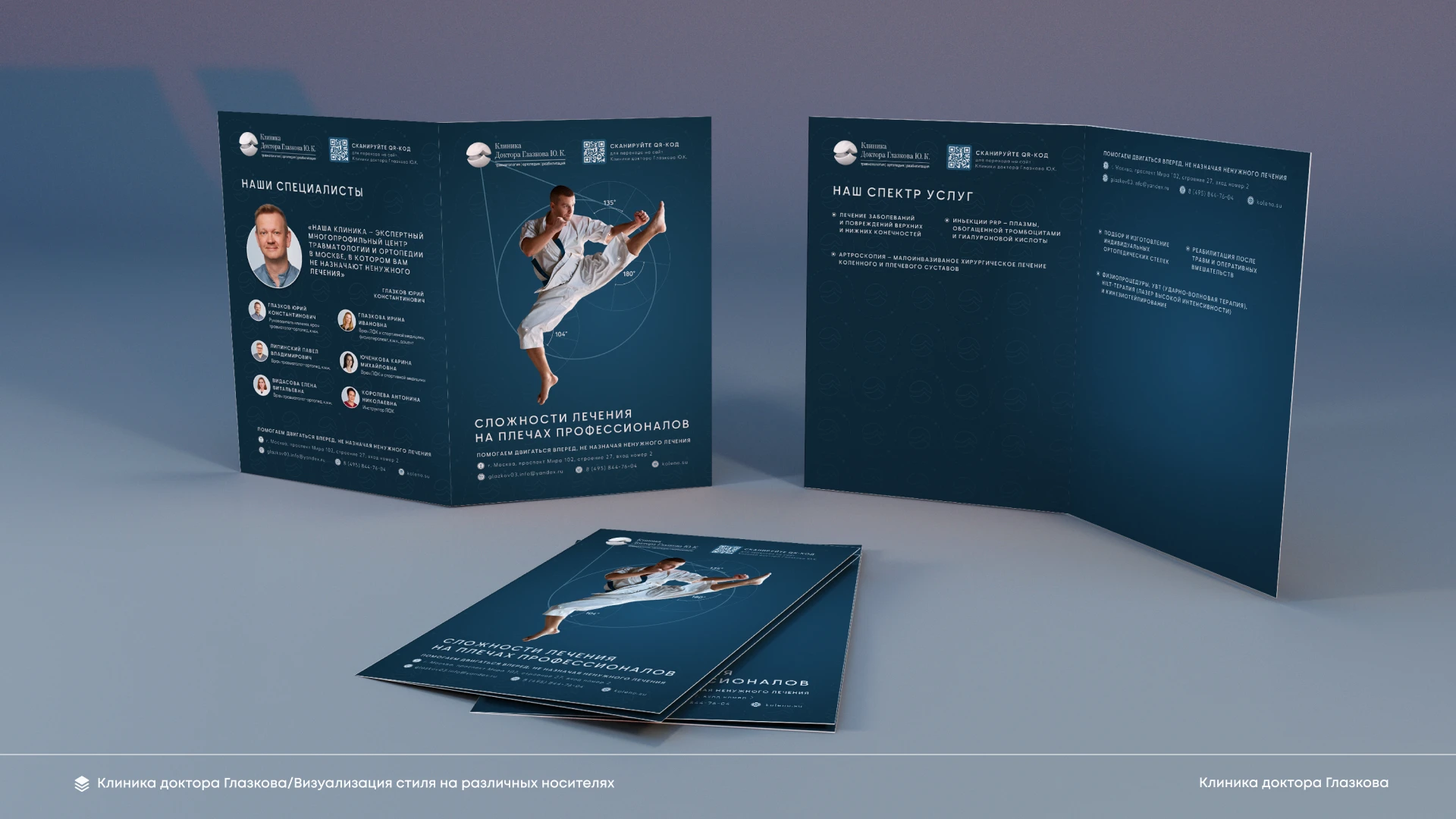 Клиника Доктора Глазкова (рестайлинг) — Изображение №19 — Брендинг на Dprofile