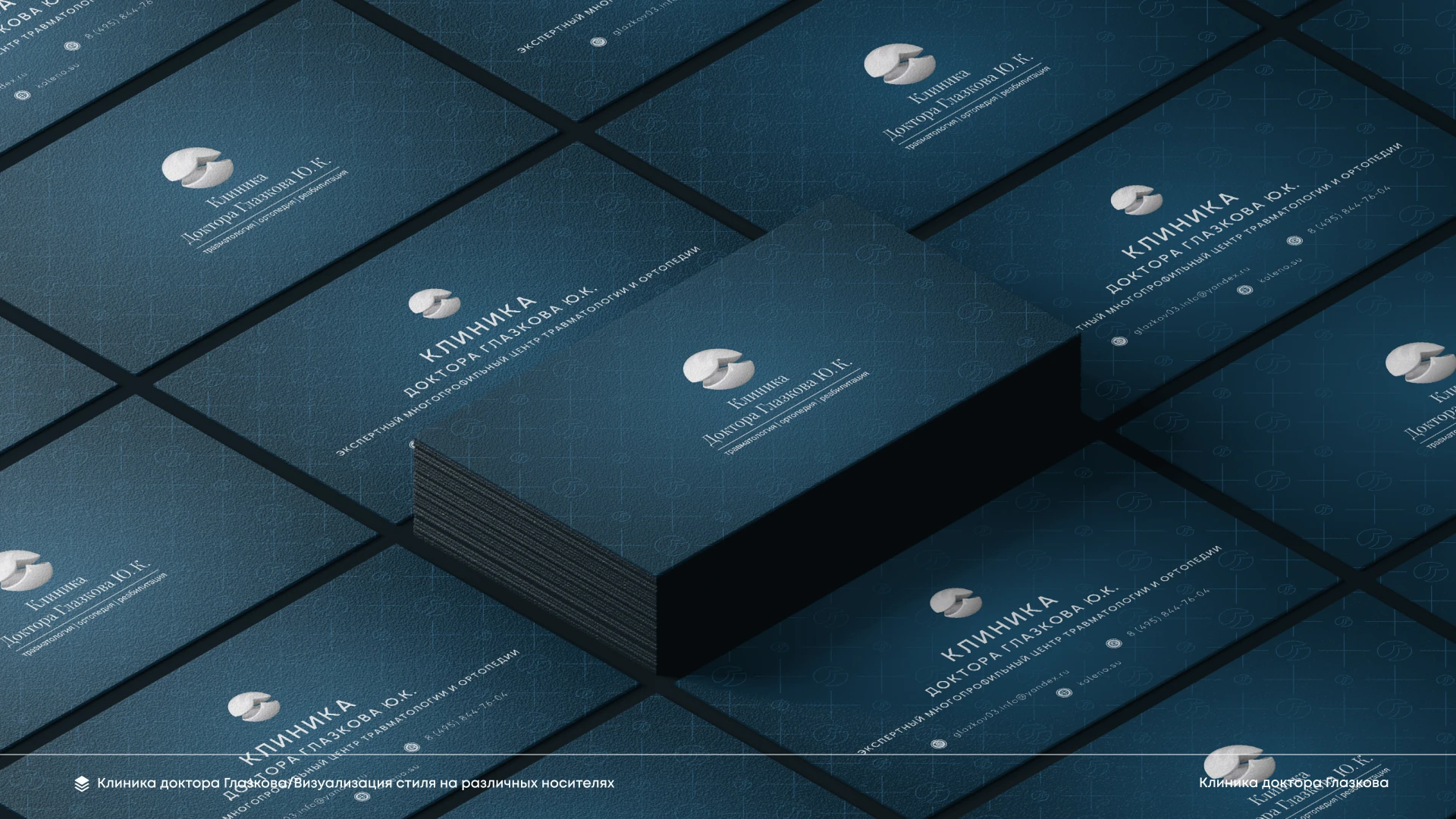 Клиника Доктора Глазкова (рестайлинг) — Изображение №18 — Брендинг на Dprofile