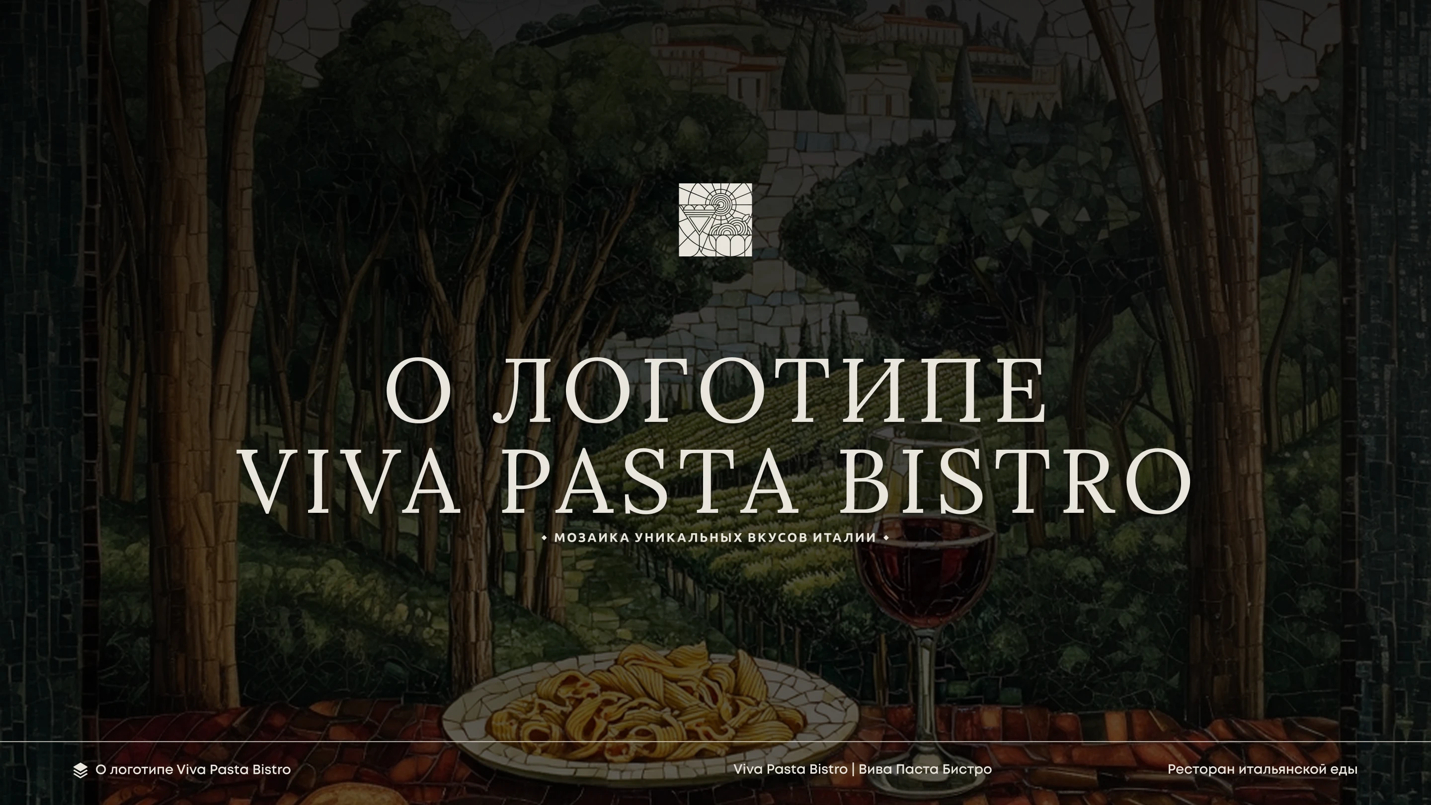 Viva Pasta Bistro (брендинг) — Изображение №6 — Брендинг на Dprofile