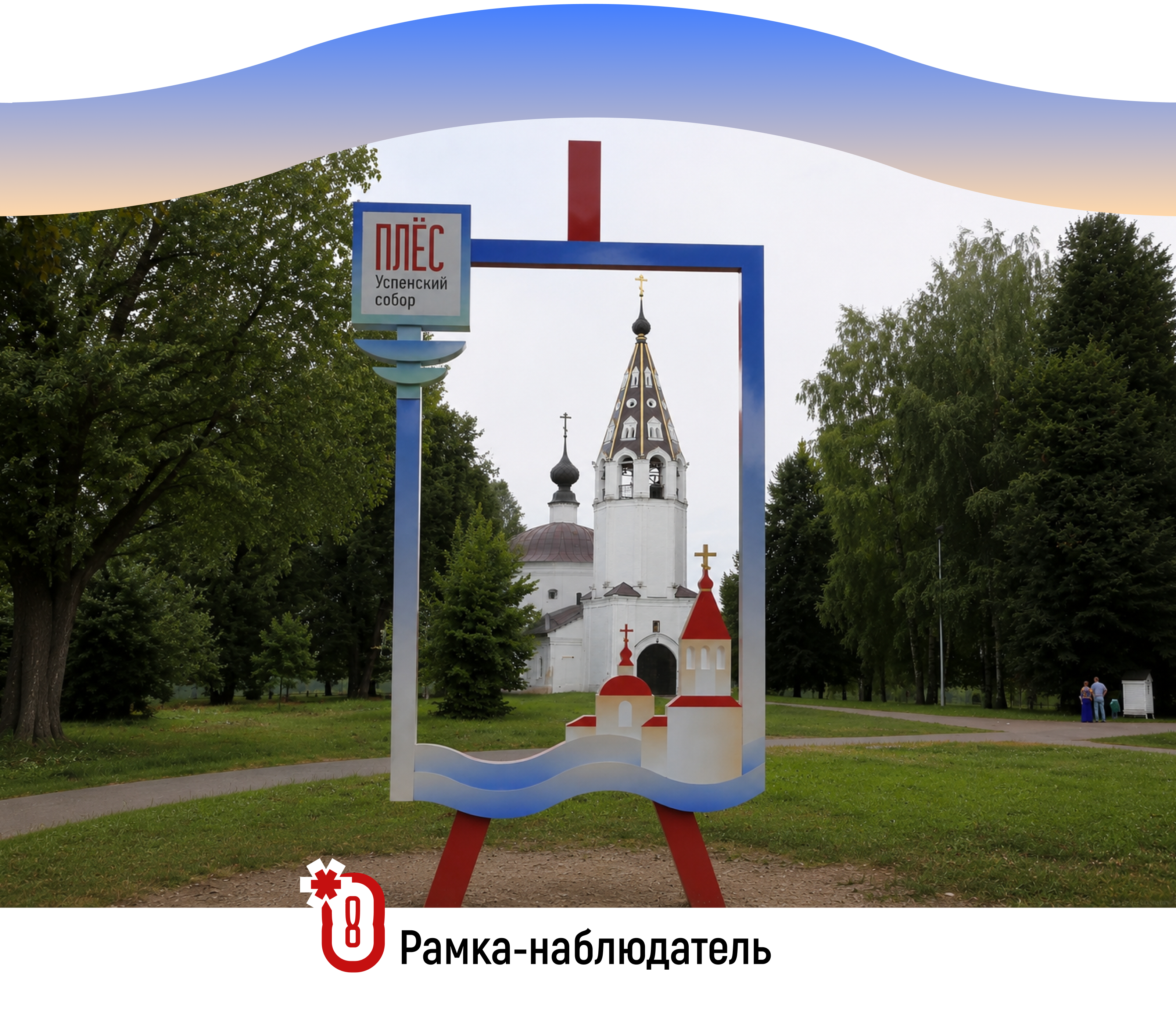 Динамическая Айдентика для города Плёс — Изображение №6 — Брендинг, Графика на Dprofile