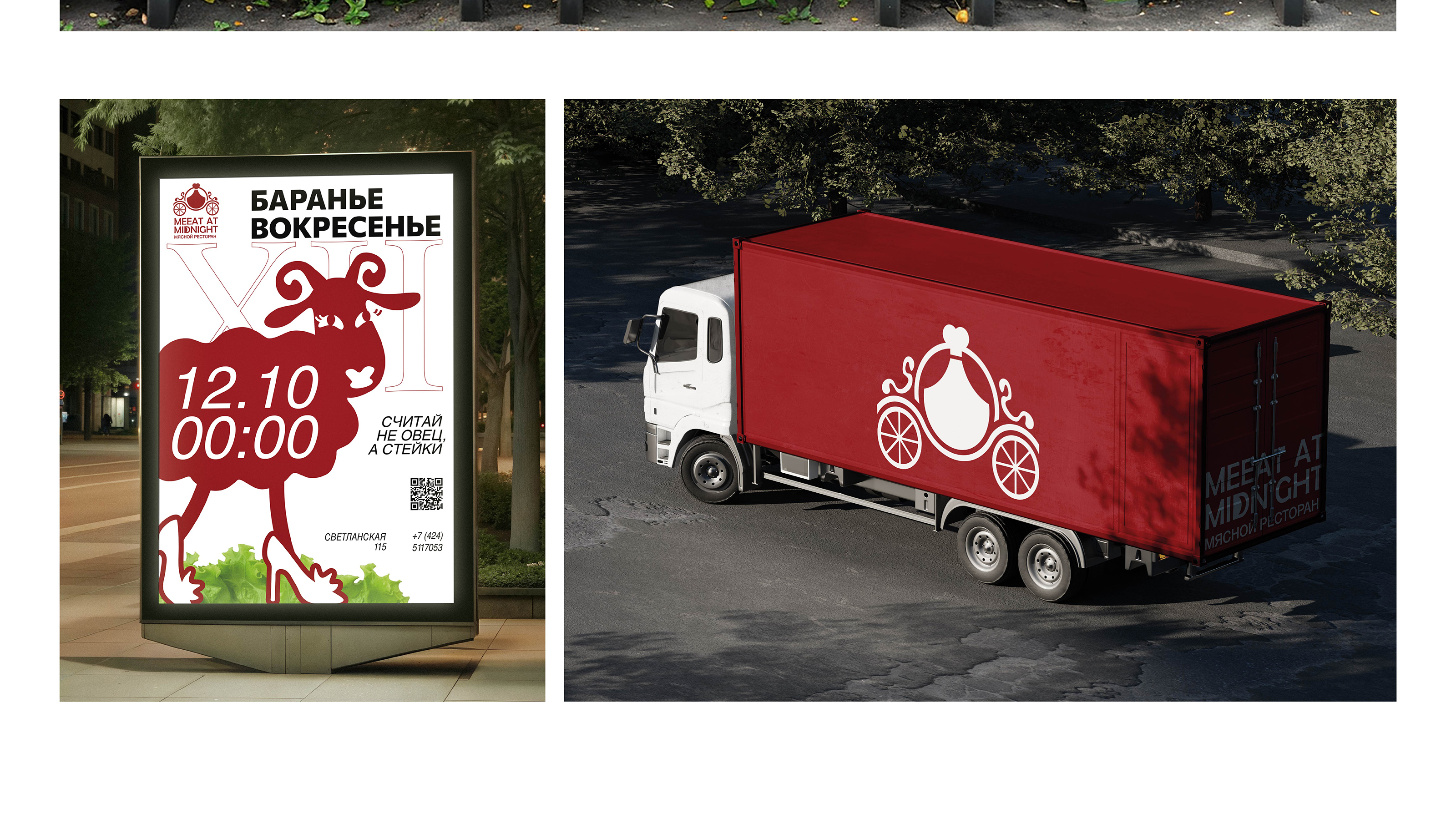 Айдентика Мясного ресторана "MEEAT AT MIDNIGHT" — Изображение №6 — Брендинг, Графика на Dprofile