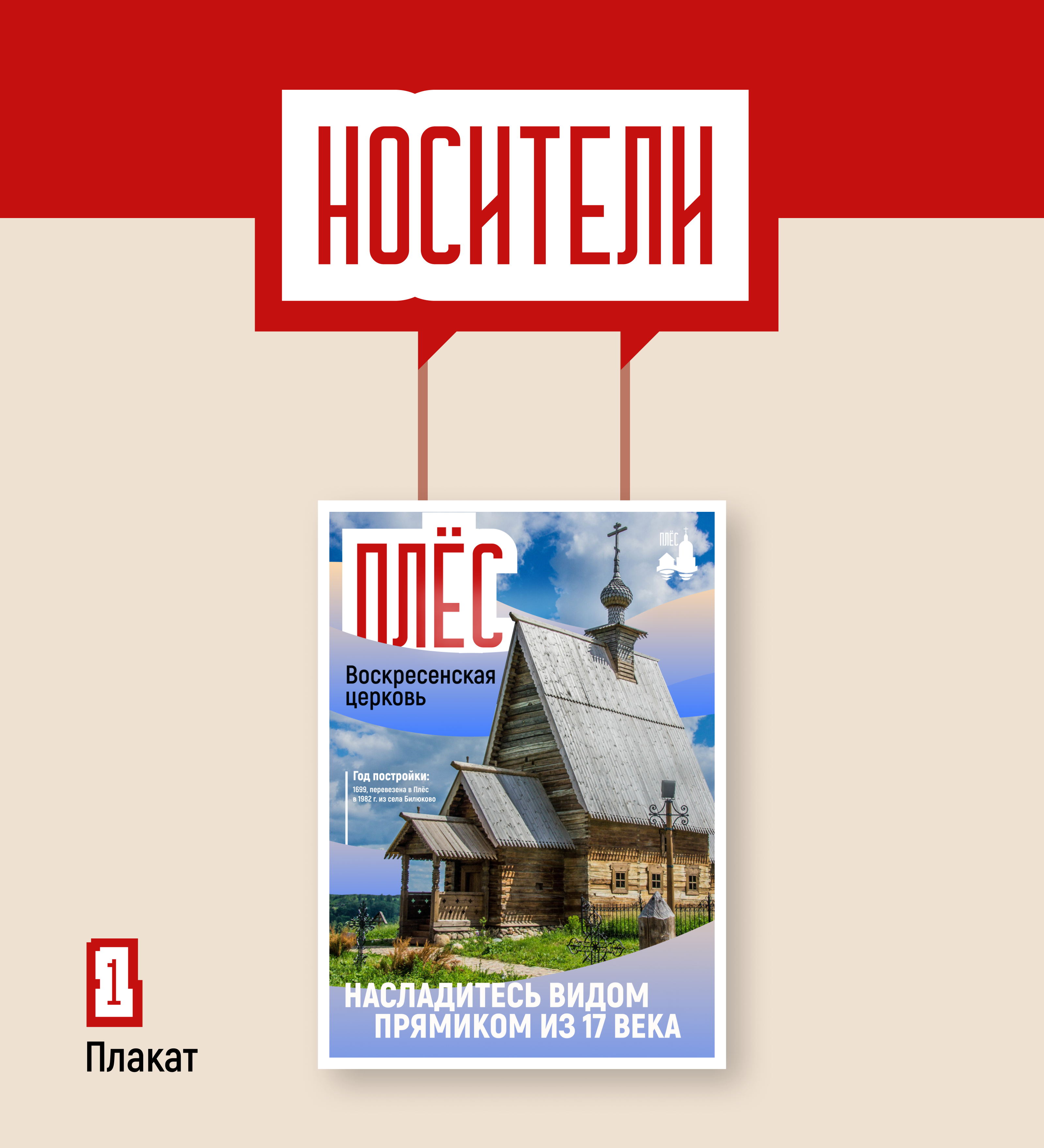 Динамическая Айдентика для города Плёс — Изображение №3 — Брендинг, Графика на Dprofile