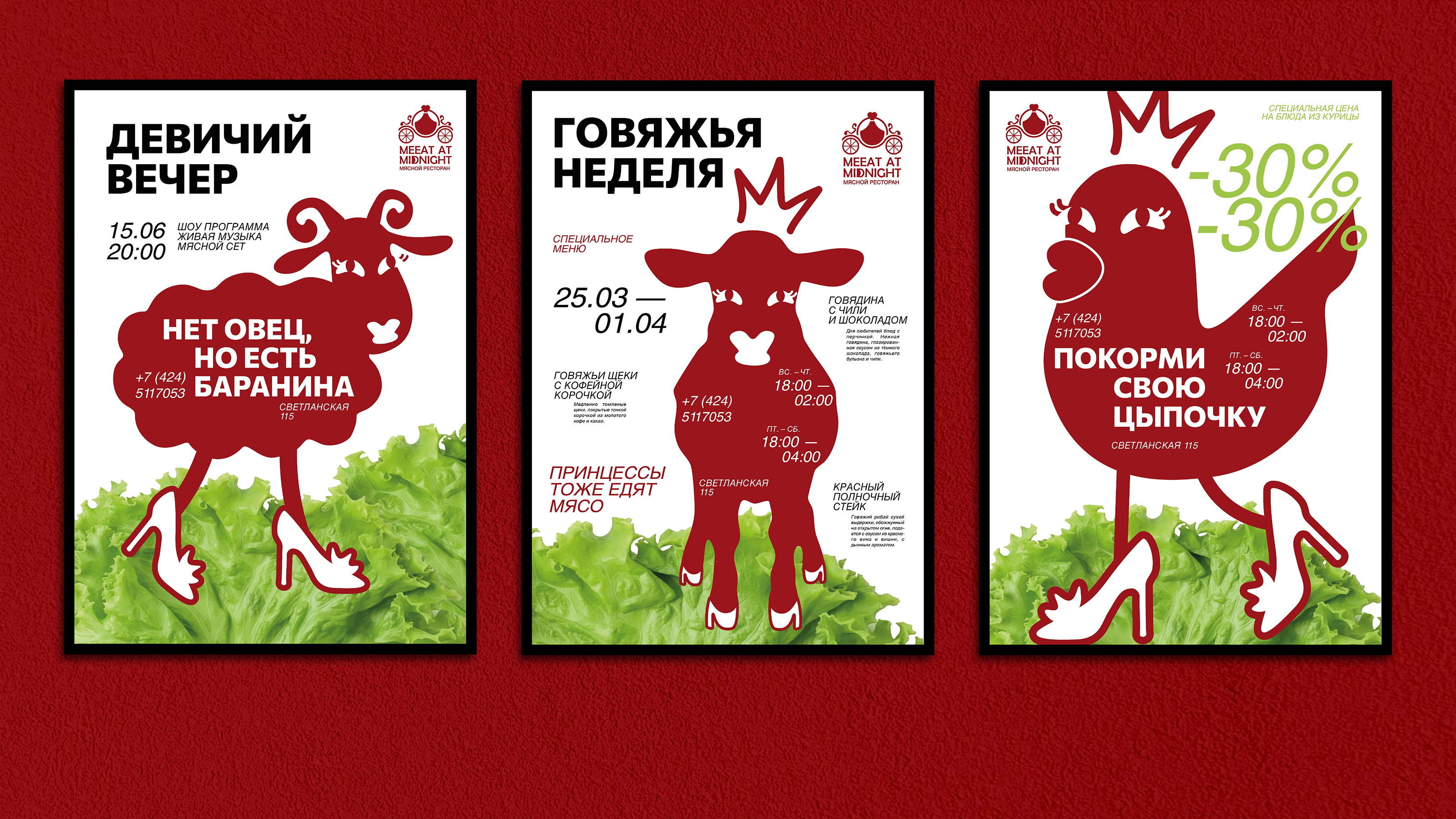 Айдентика Мясного ресторана "MEEAT AT MIDNIGHT" — Изображение №9 — Брендинг, Графика на Dprofile