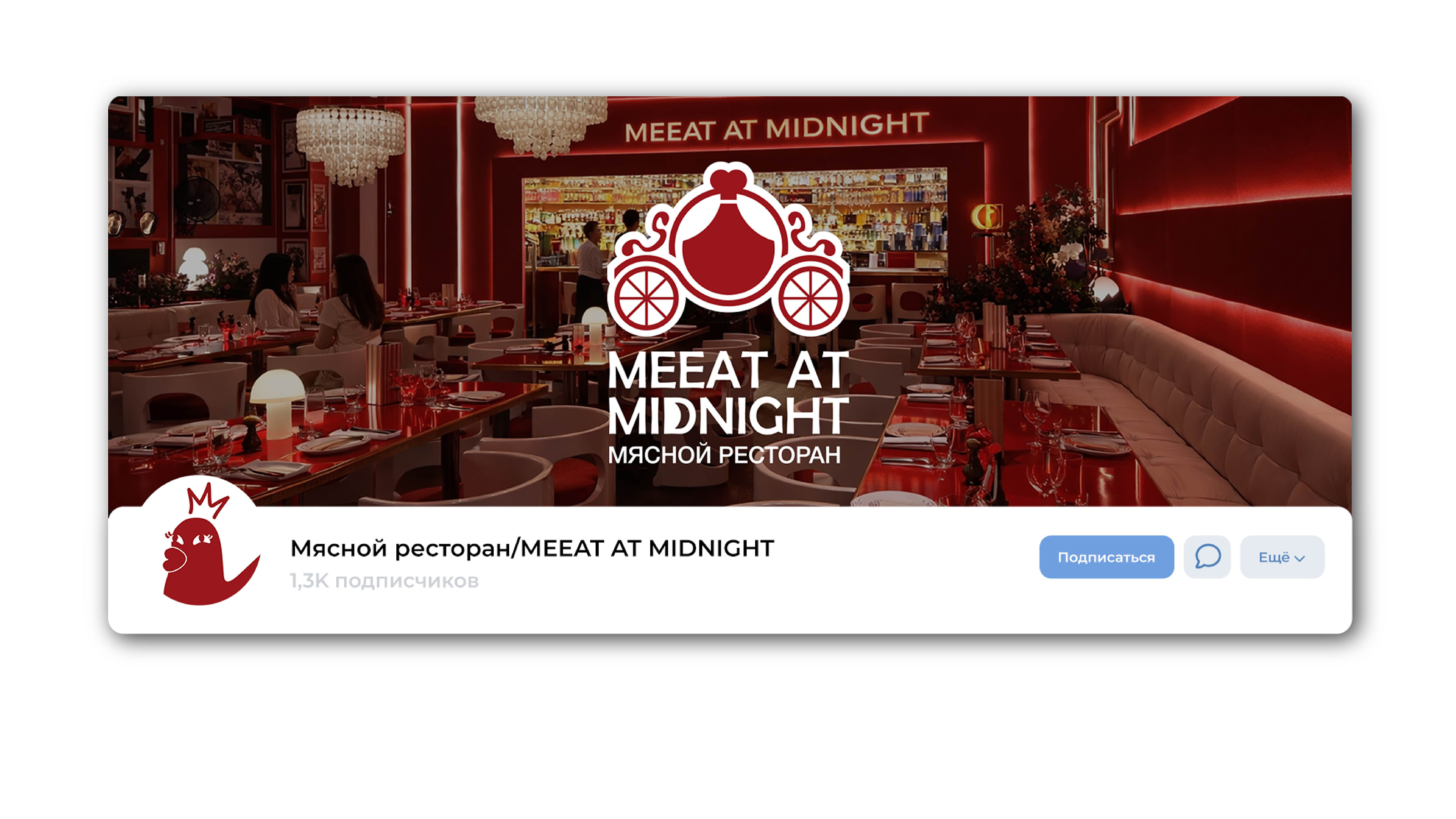 Айдентика Мясного ресторана "MEEAT AT MIDNIGHT" — Изображение №22 — Брендинг, Графика на Dprofile