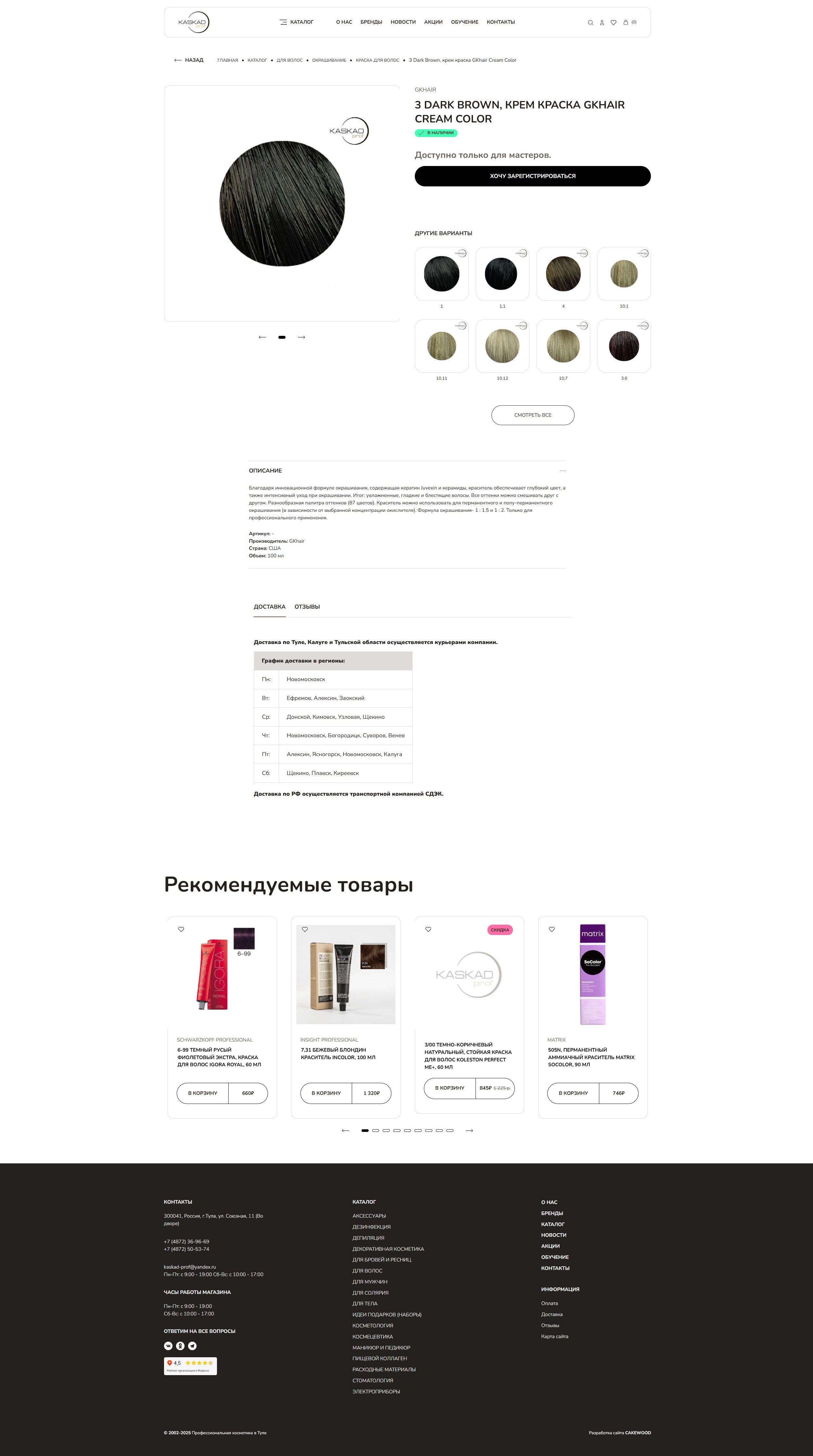 Интернет-магазин KASKAD PROF — Изображение №4 — Интерфейсы на Dprofile