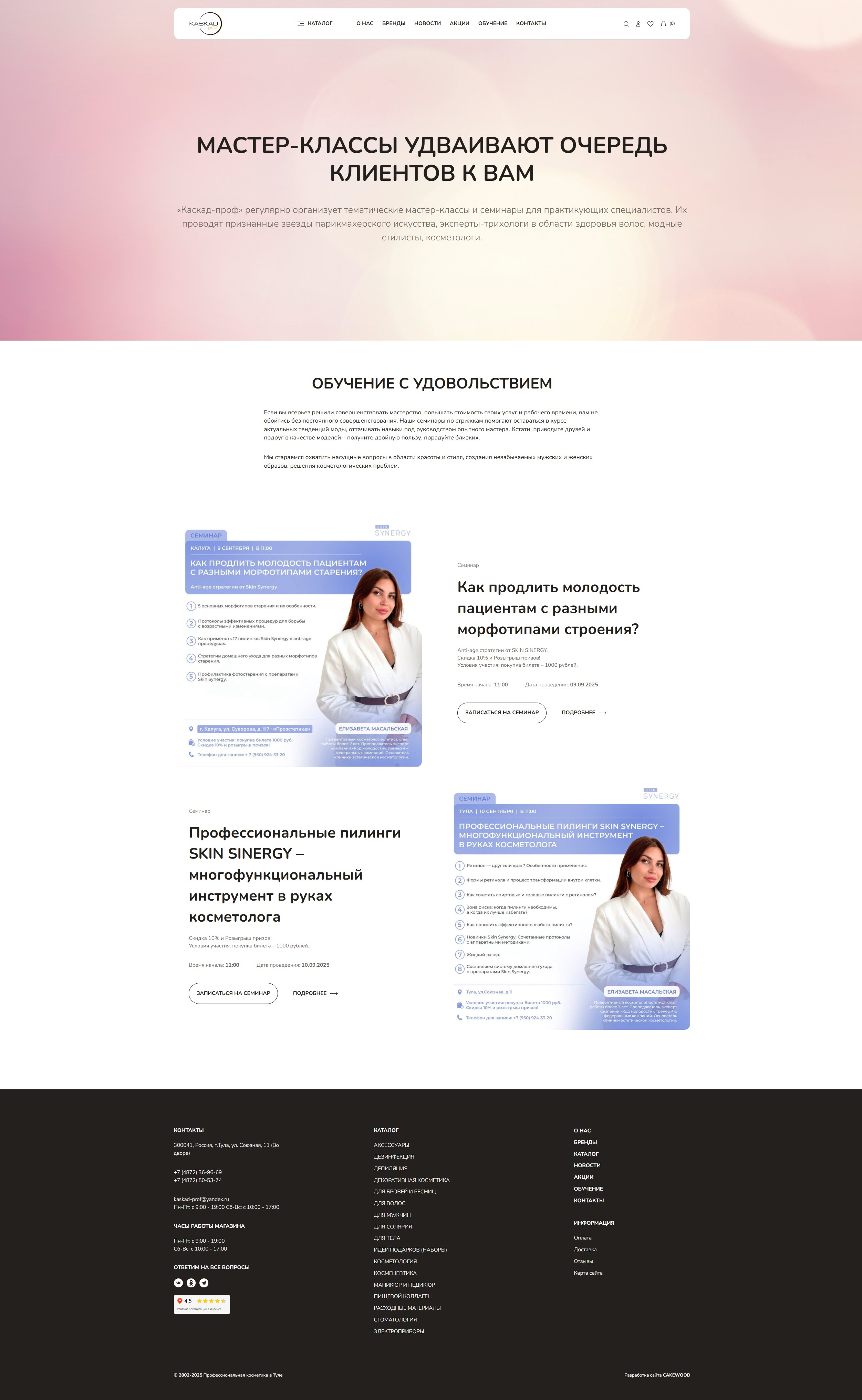 Интернет-магазин KASKAD PROF — Изображение №12 — Интерфейсы на Dprofile