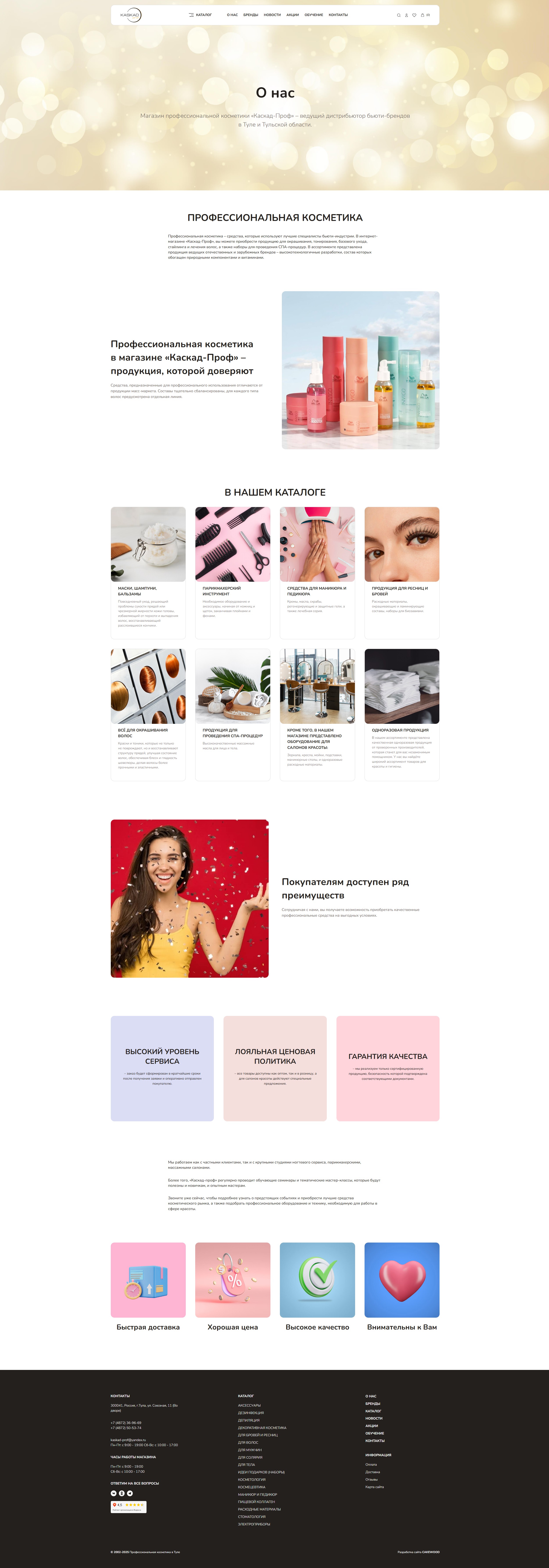 Интернет-магазин KASKAD PROF — Изображение №15 — Интерфейсы на Dprofile