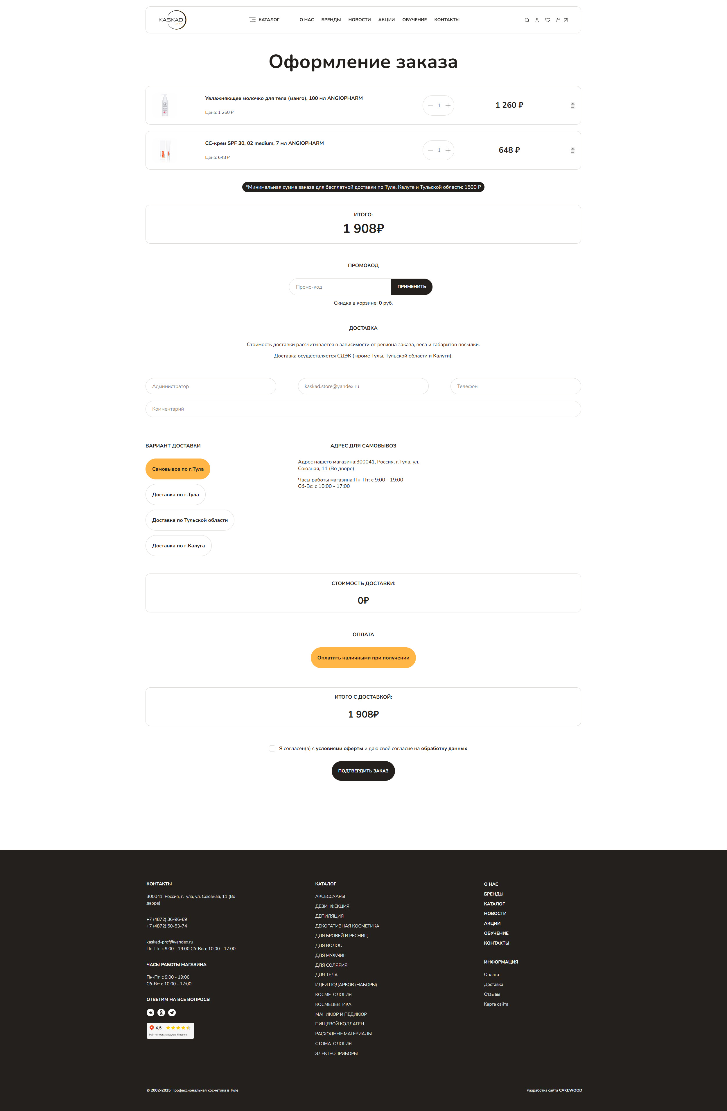 Интернет-магазин KASKAD PROF — Изображение №8 — Интерфейсы на Dprofile