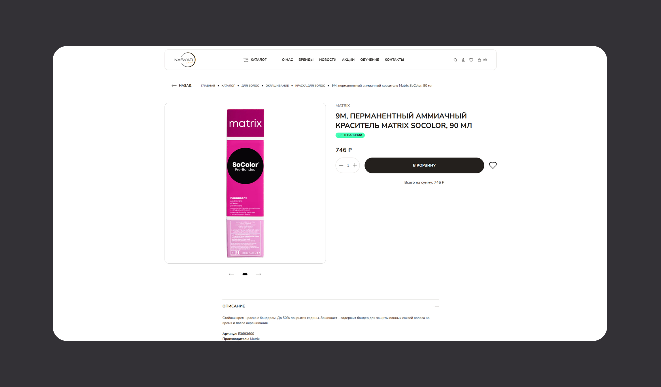 Интернет-магазин KASKAD PROF — Изображение №5 — Интерфейсы на Dprofile