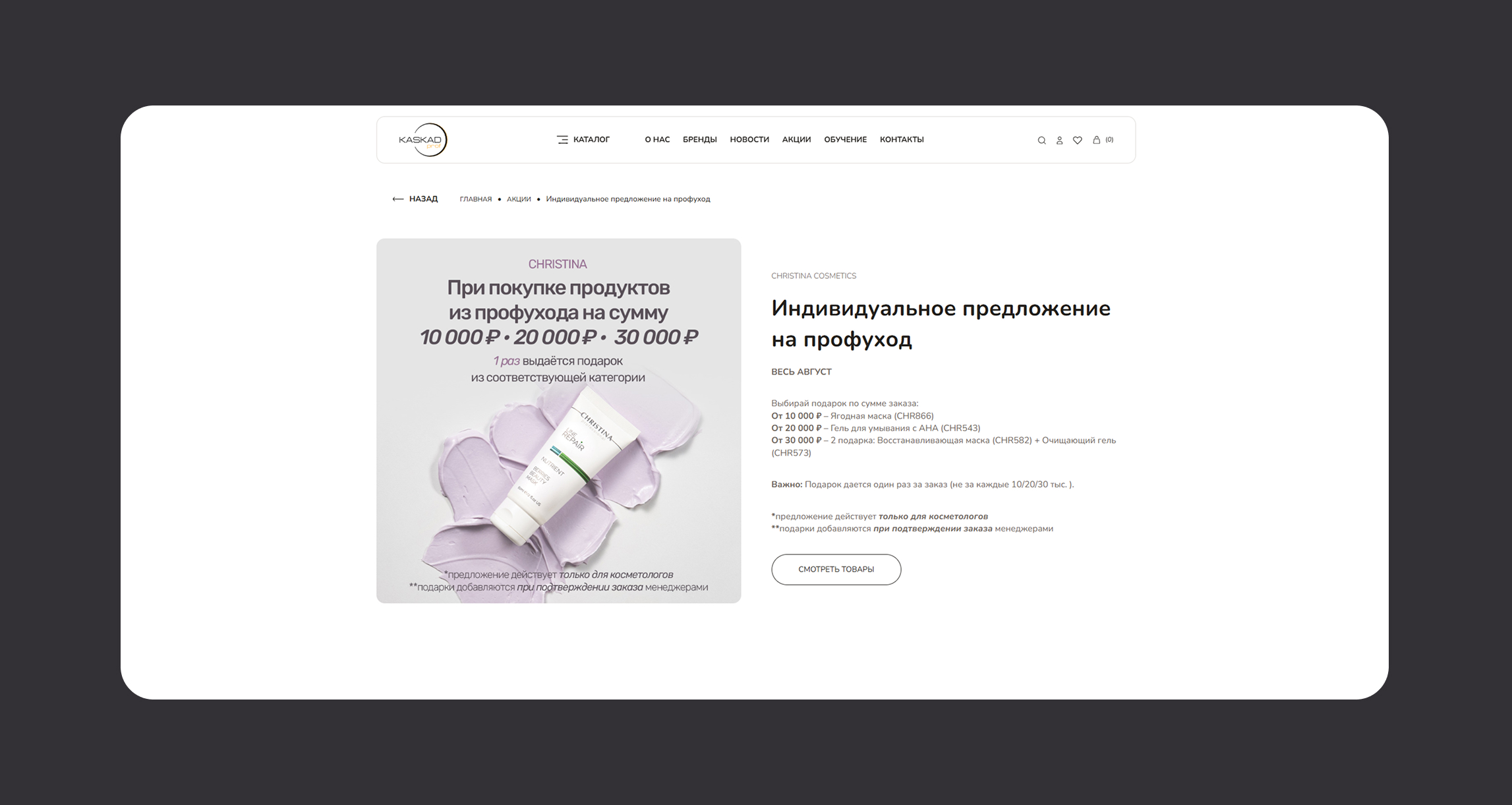 Интернет-магазин KASKAD PROF — Изображение №11 — Интерфейсы на Dprofile