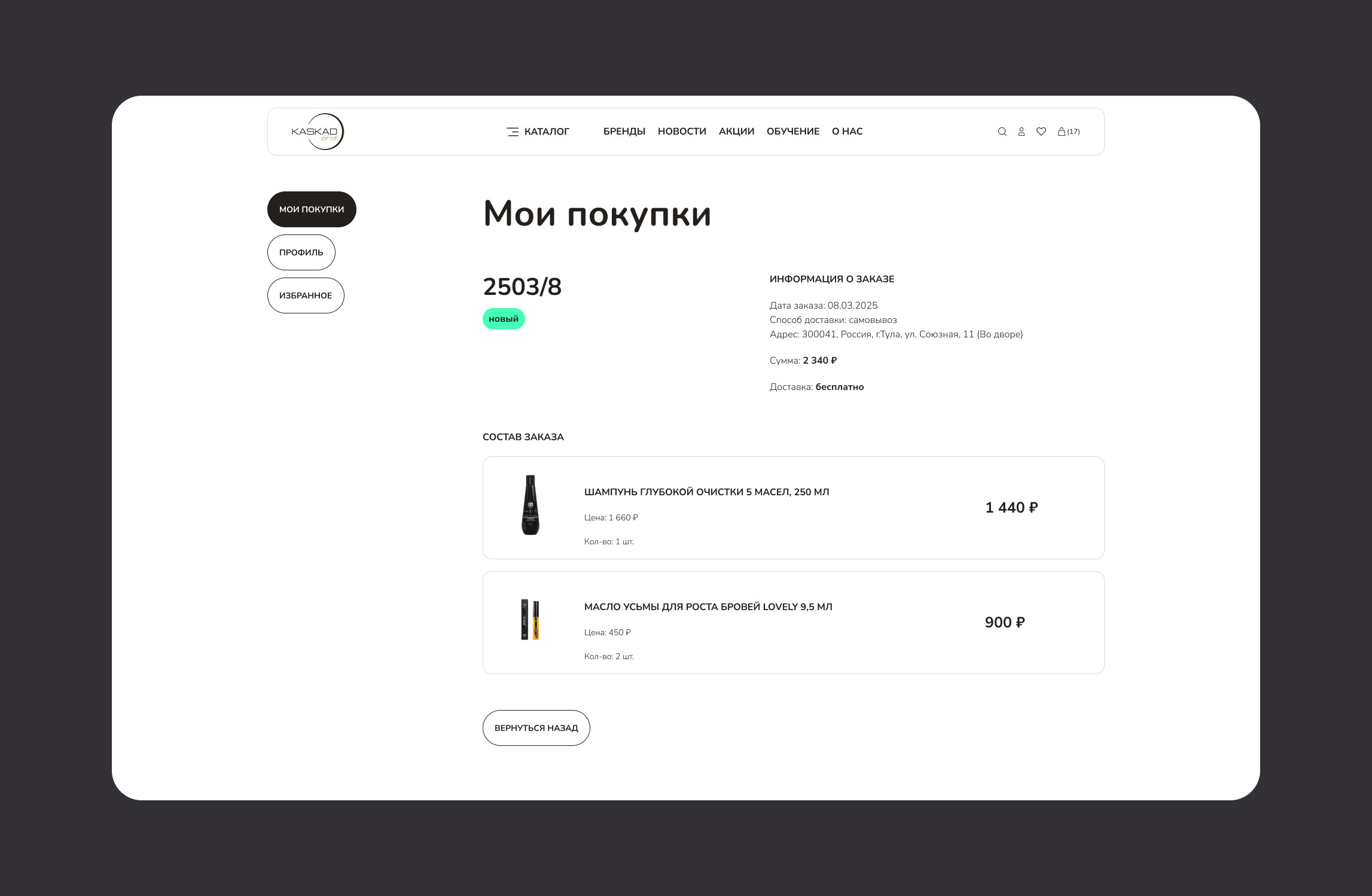 Интернет-магазин KASKAD PROF — Изображение №22 — Интерфейсы на Dprofile