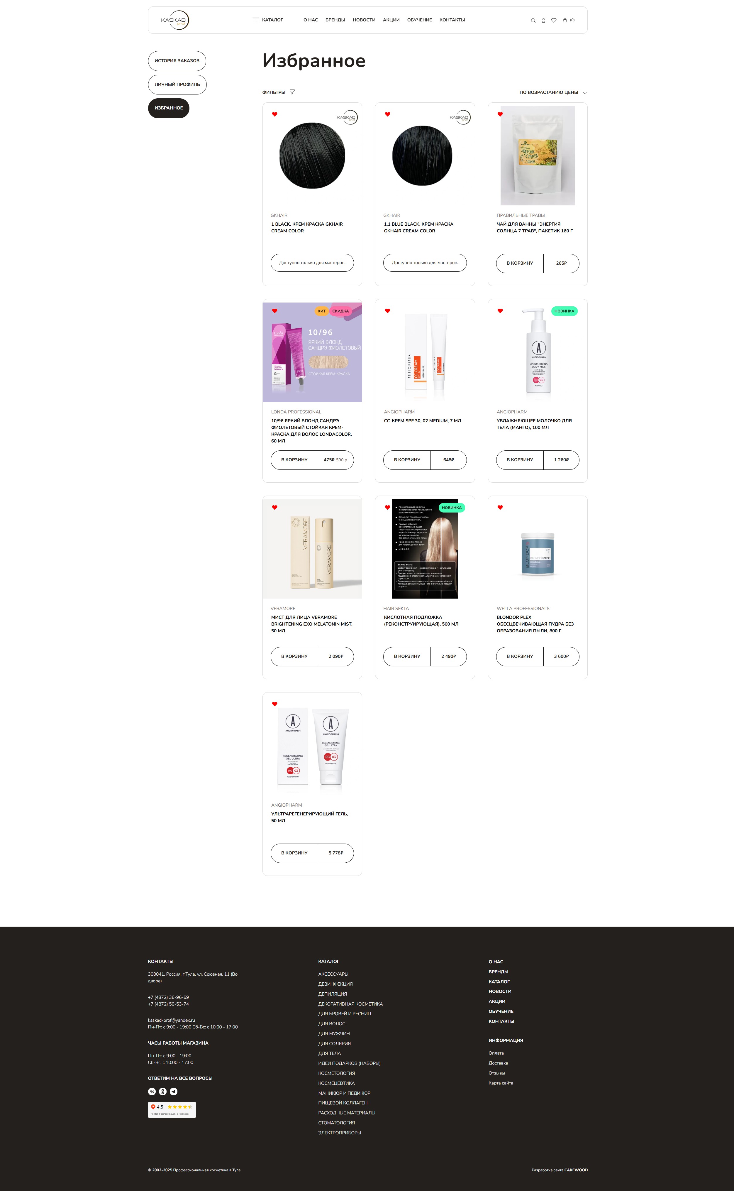 Интернет-магазин KASKAD PROF — Изображение №18 — Интерфейсы на Dprofile