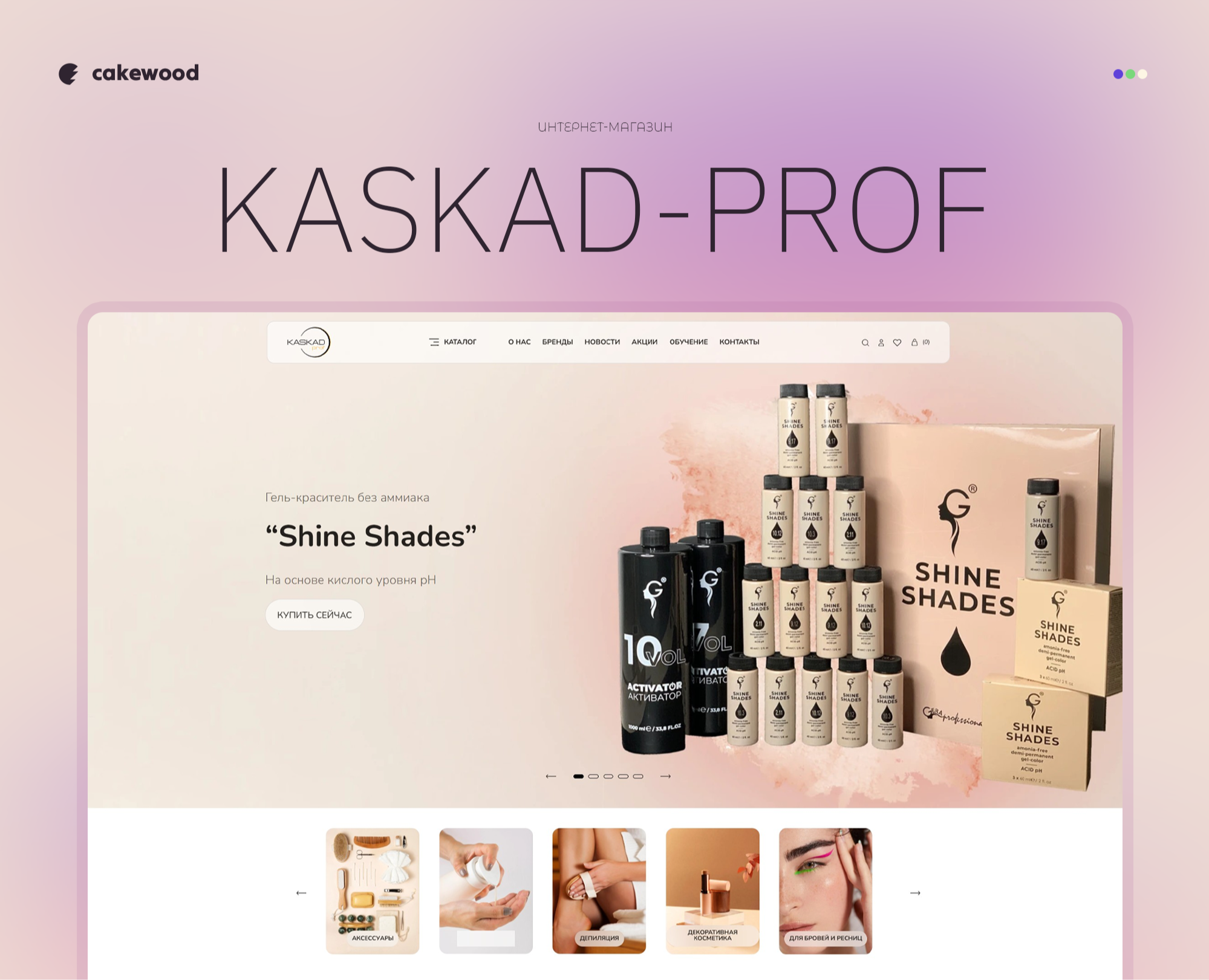 Интернет-магазин KASKAD PROF — Интерфейсы на Dprofile