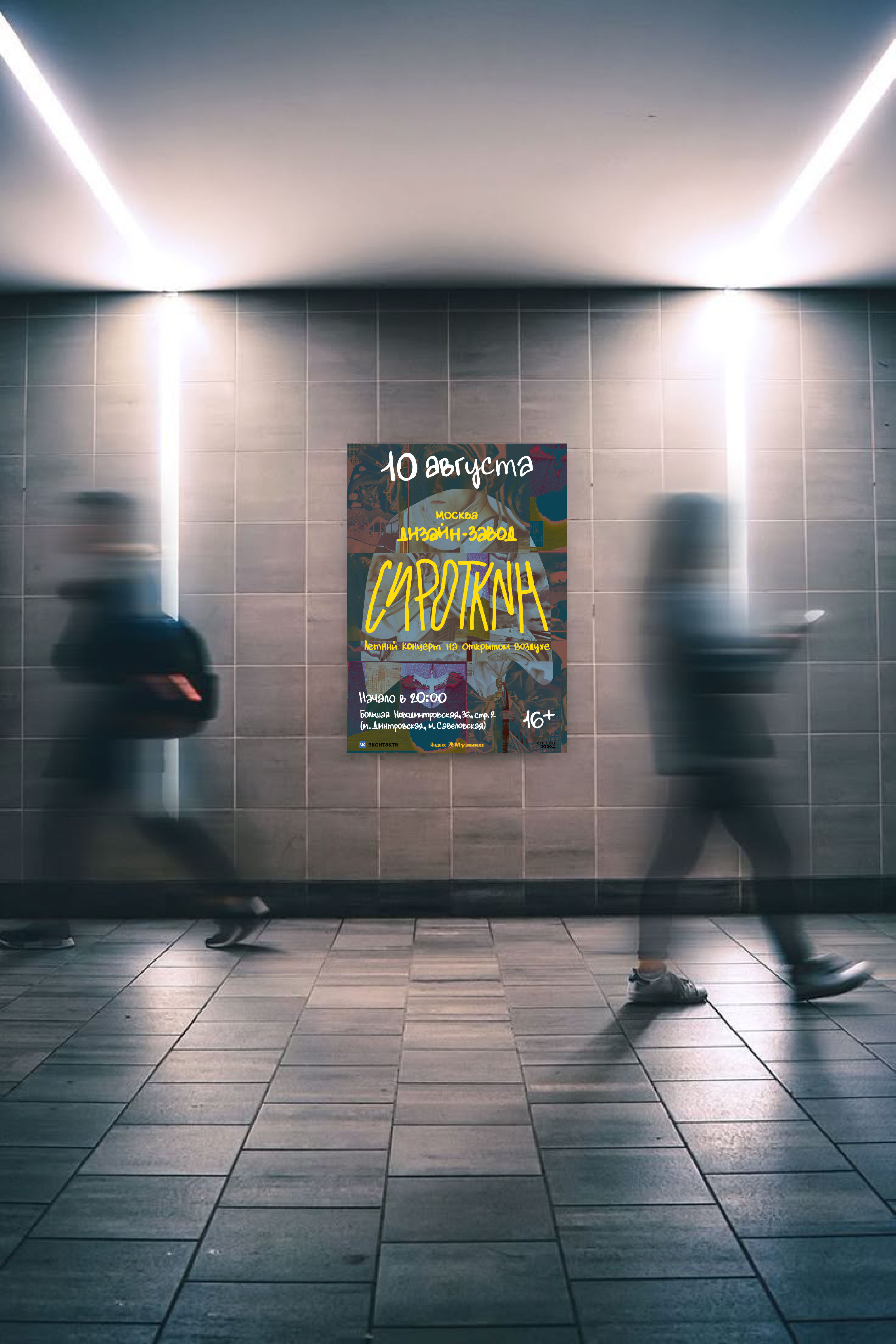 Афиша для концерта группы Сироткин — Изображение №4 — Графика на Dprofile