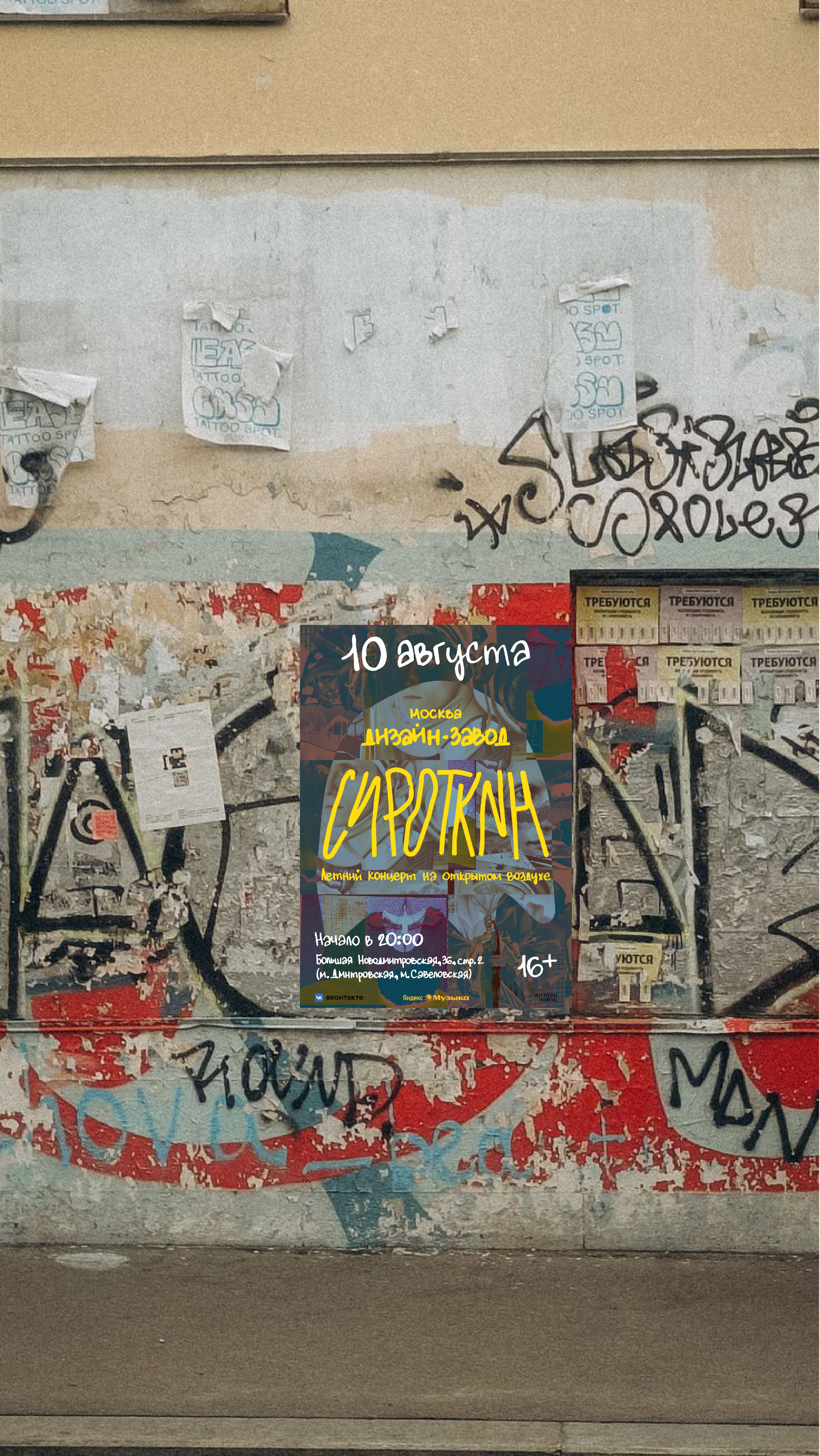 Афиша для концерта группы Сироткин — Изображение №3 — Графика на Dprofile