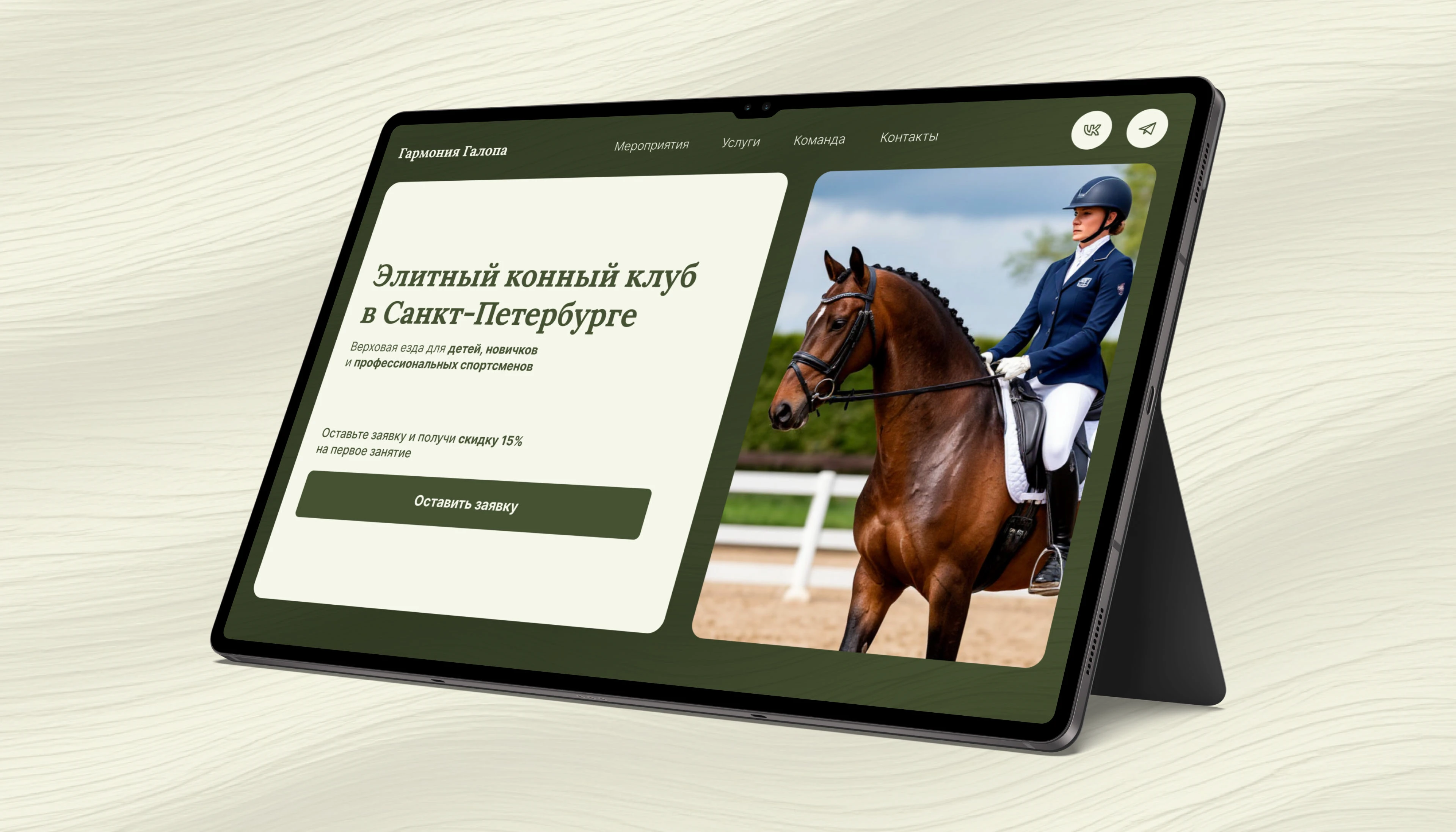 Конный клуб "Гармония галопа" — Изображение №4 — Интерфейсы на Dprofile