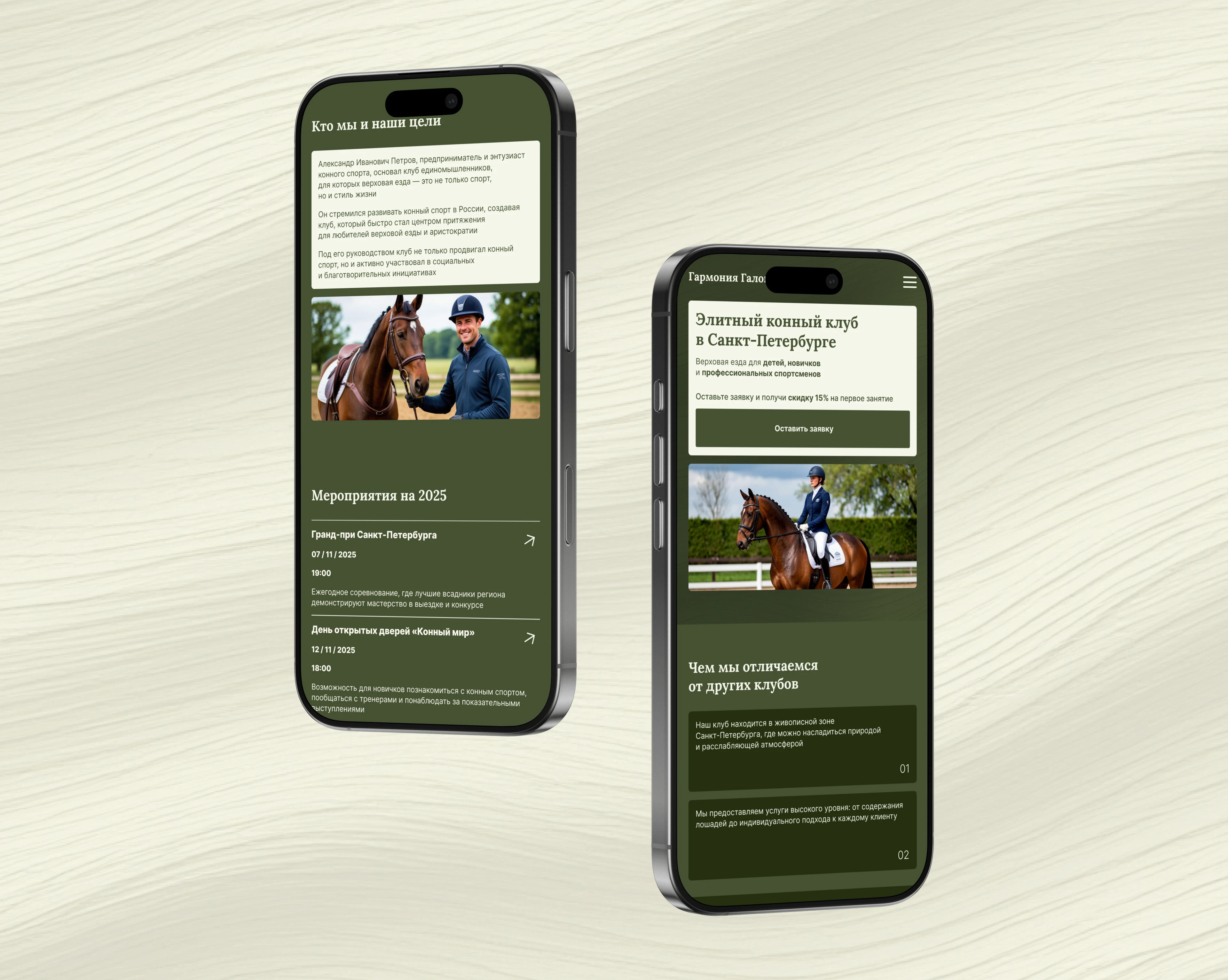 Конный клуб "Гармония галопа" — Изображение №9 — Интерфейсы на Dprofile