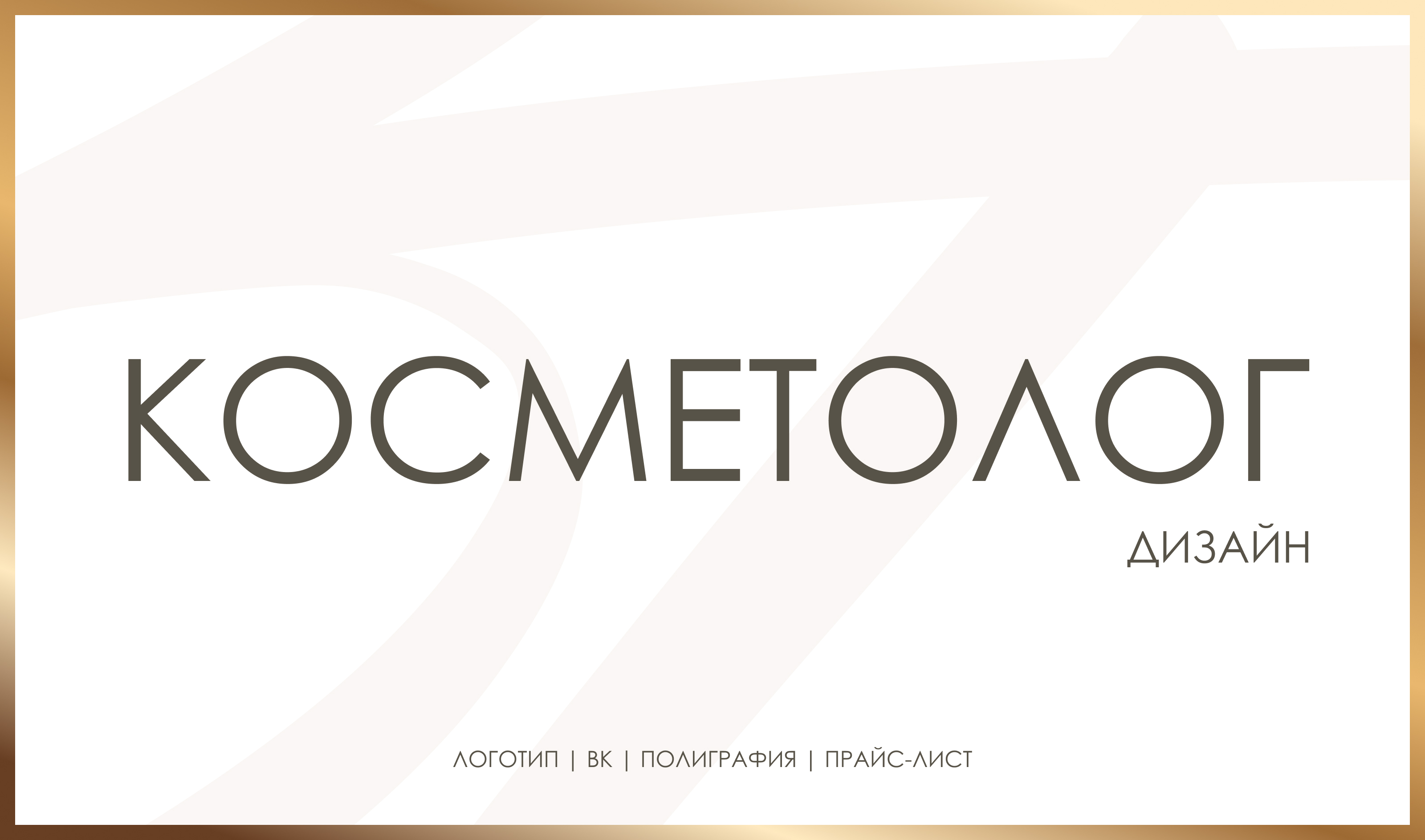 Дизайн для косметолога — Изображение №1 — Брендинг, Маркетинг на Dprofile