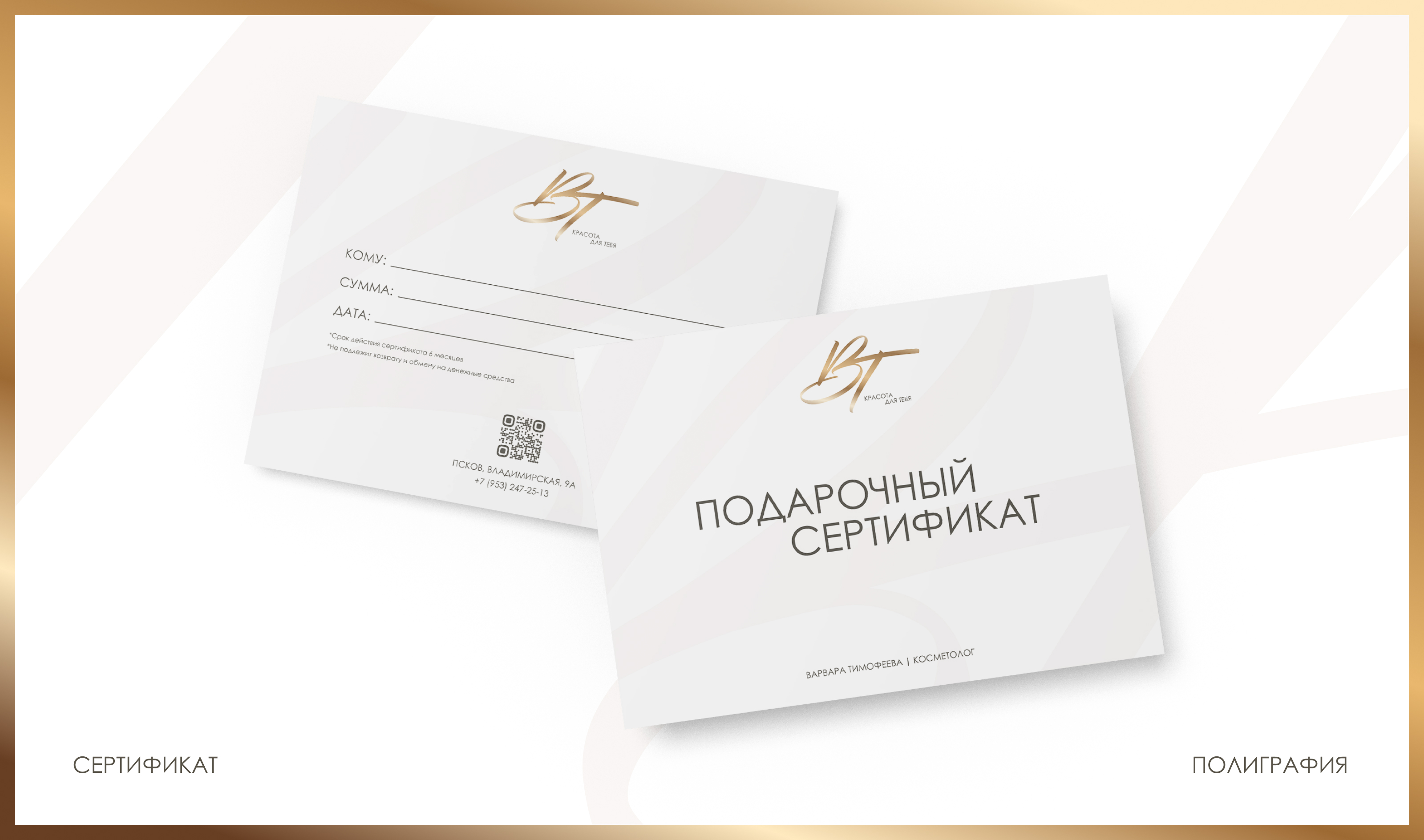Дизайн для косметолога — Изображение №5 — Брендинг, Маркетинг на Dprofile