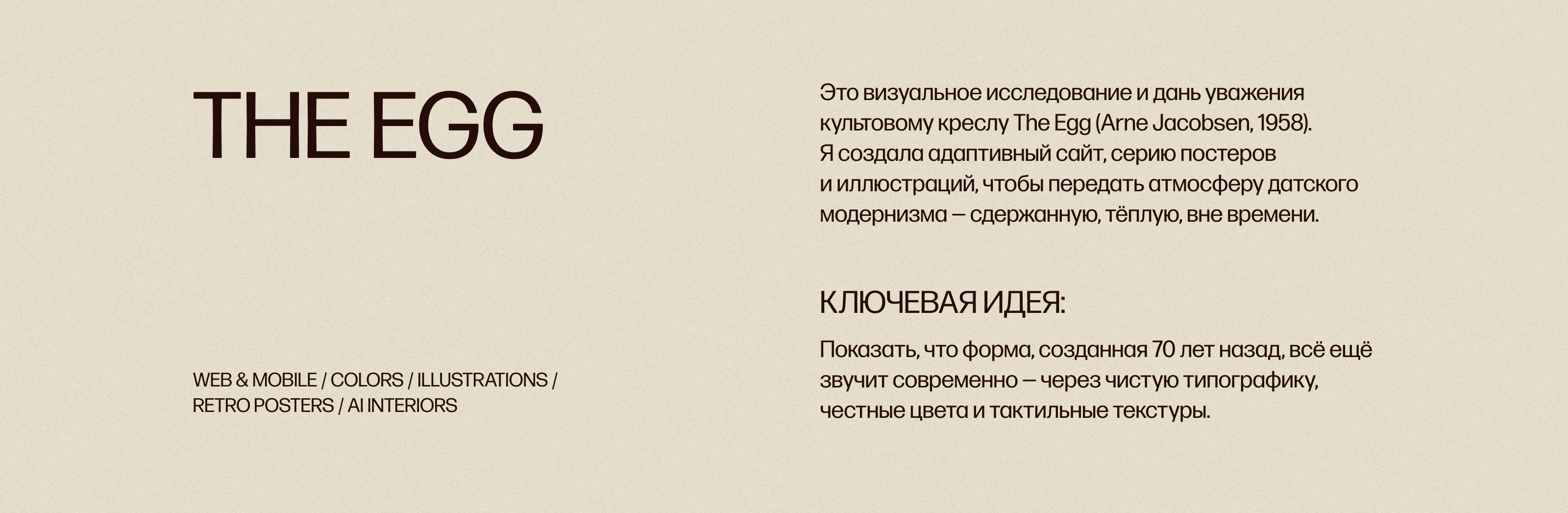 The Egg: Web & Visual Concept легендарного кресла — Изображение №2 — Брендинг, Иллюстрация на Dprofile