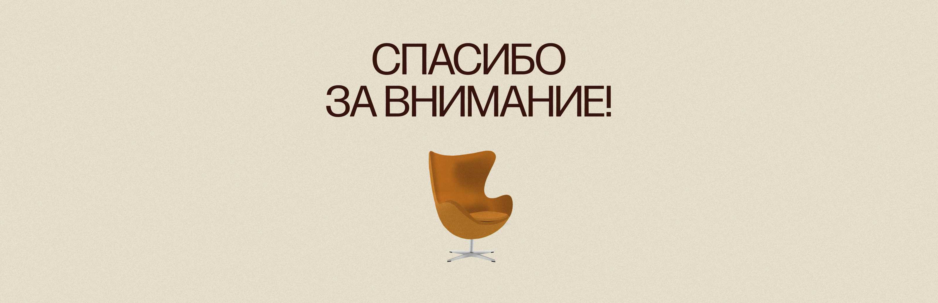 The Egg: Web & Visual Concept легендарного кресла — Изображение №12 — Брендинг, Иллюстрация на Dprofile