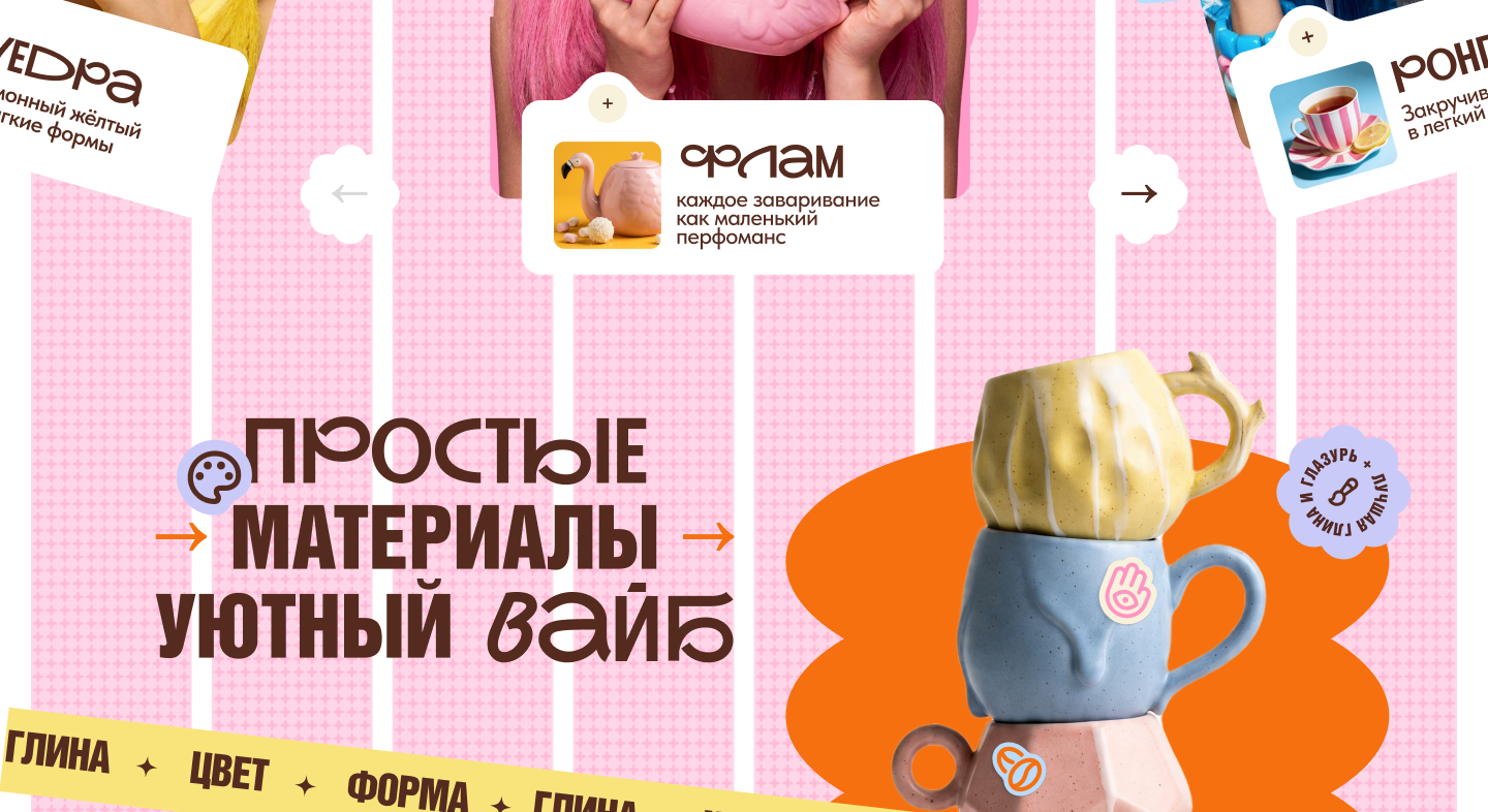 Дофаминовый лендинг | Керамика — Изображение №4 — Интерфейсы на Dprofile