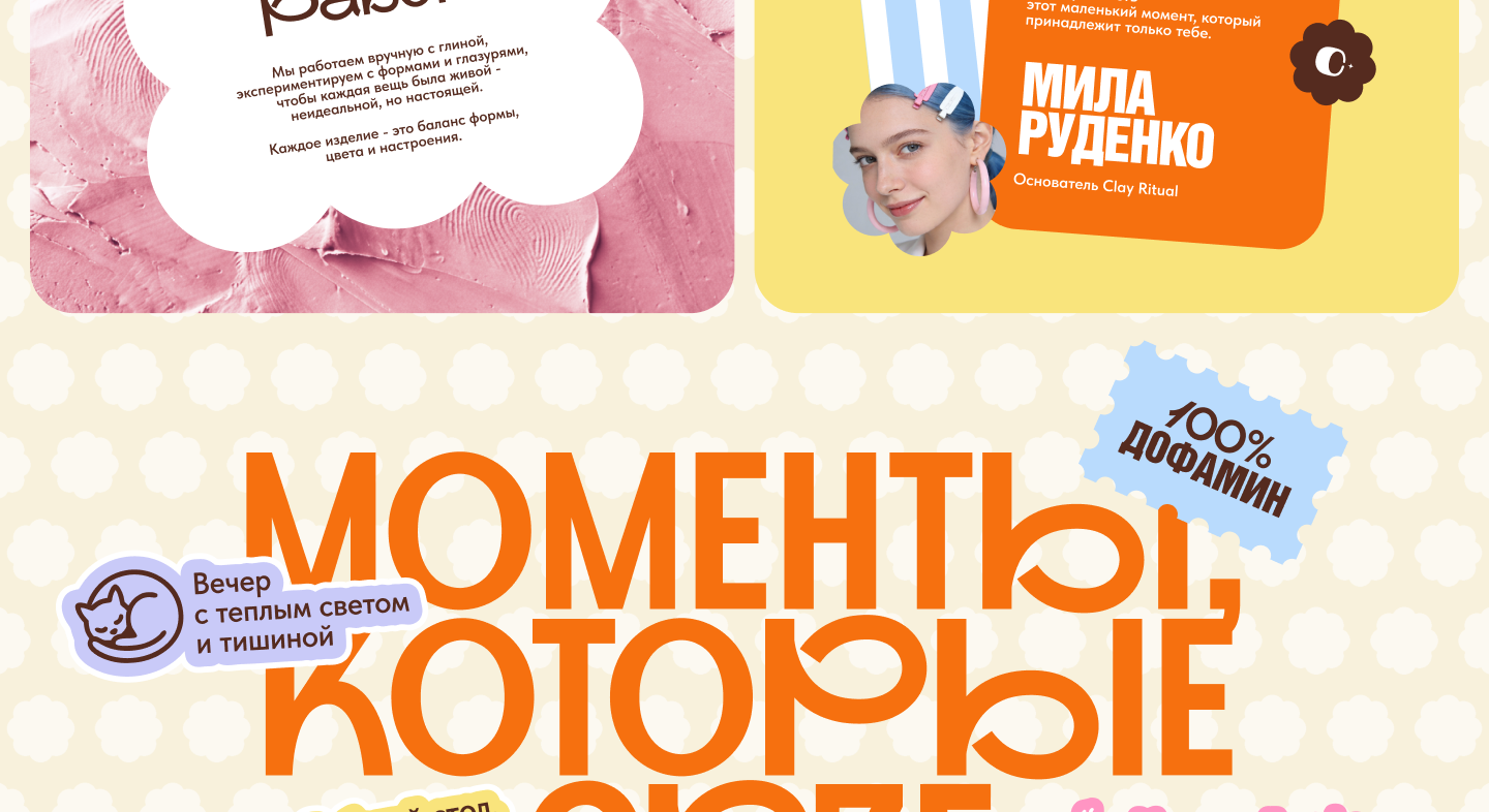 Дофаминовый лендинг | Керамика — Изображение №7 — Интерфейсы на Dprofile