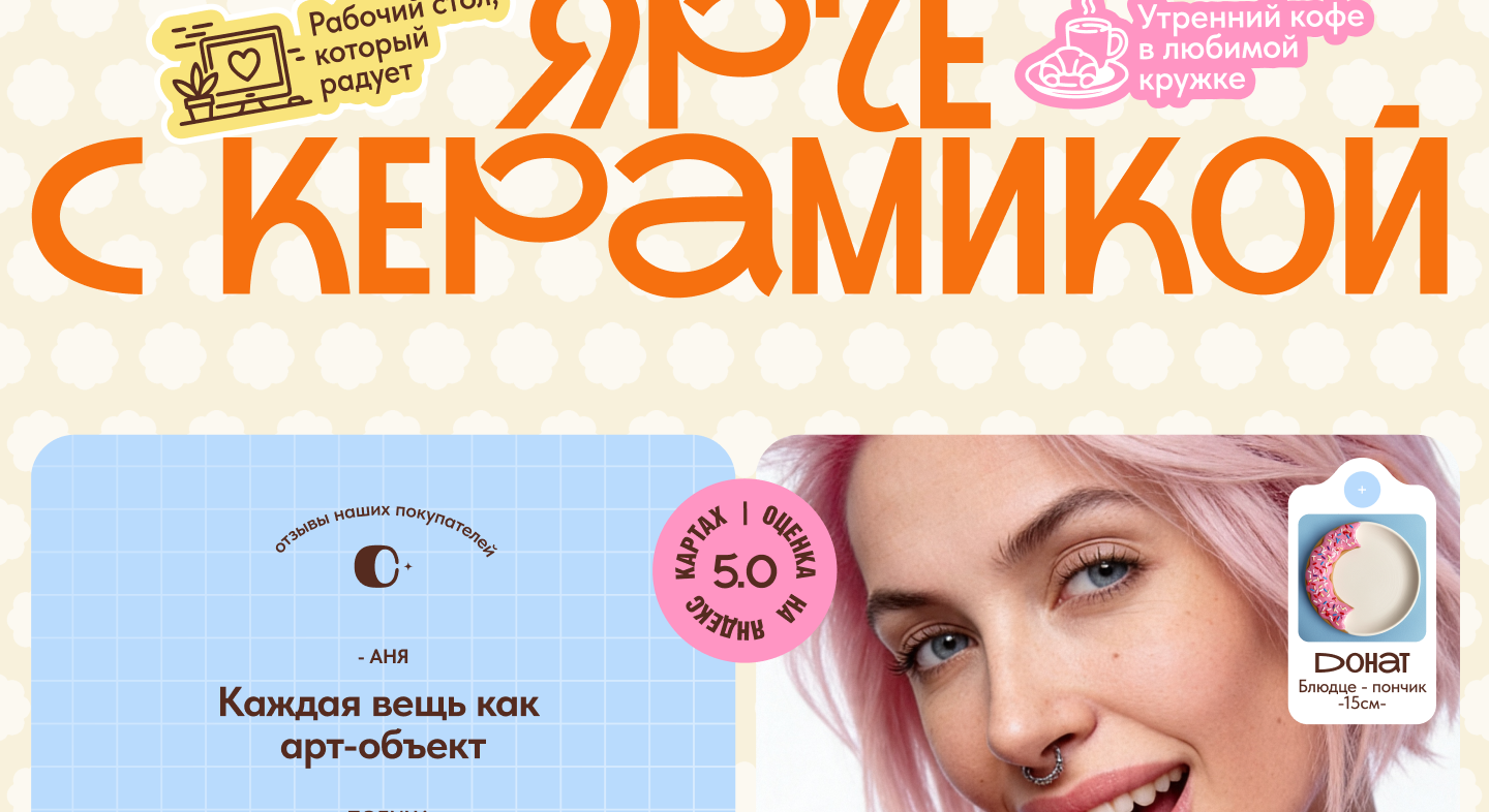 Дофаминовый лендинг | Керамика — Изображение №8 — Интерфейсы на Dprofile