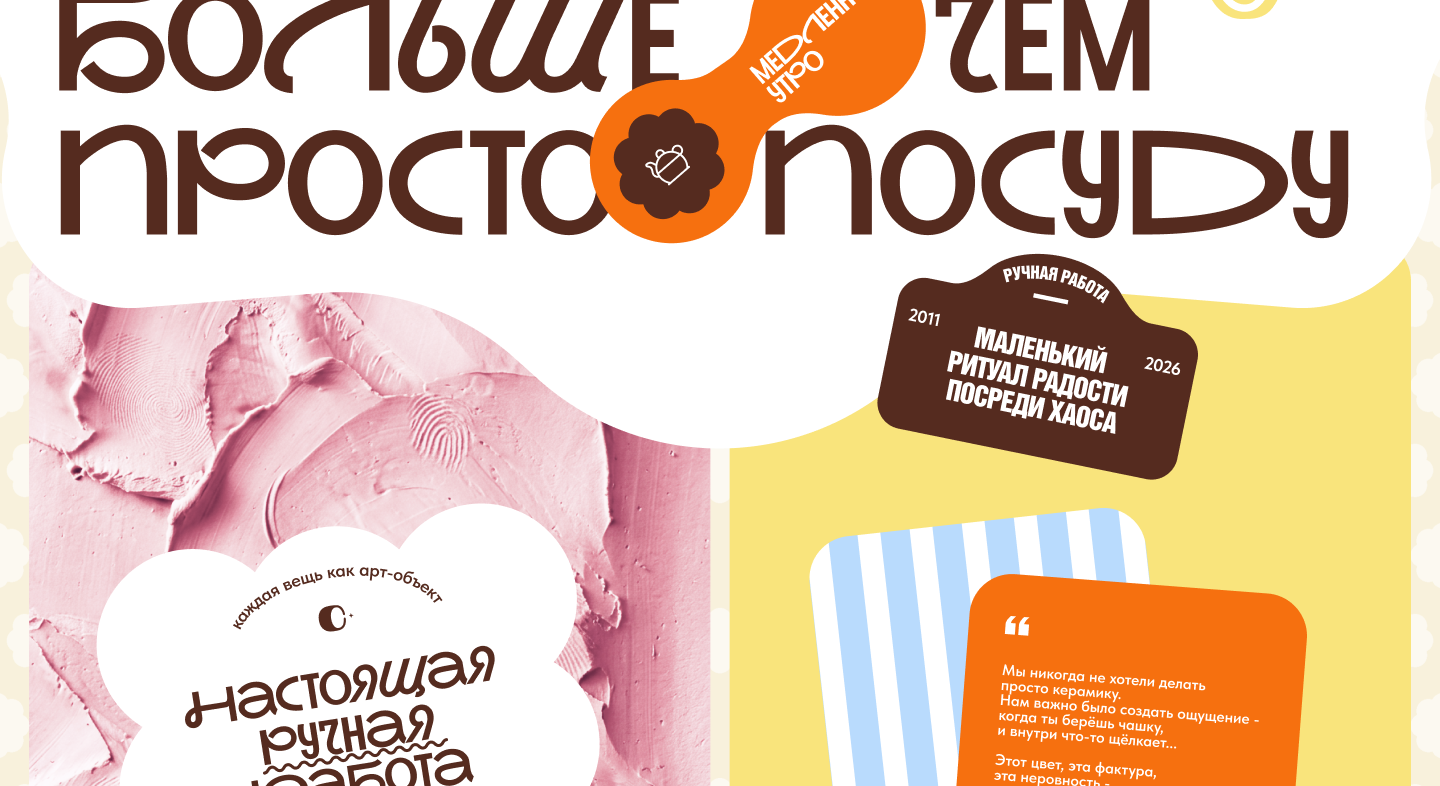 Дофаминовый лендинг | Керамика — Изображение №6 — Интерфейсы на Dprofile