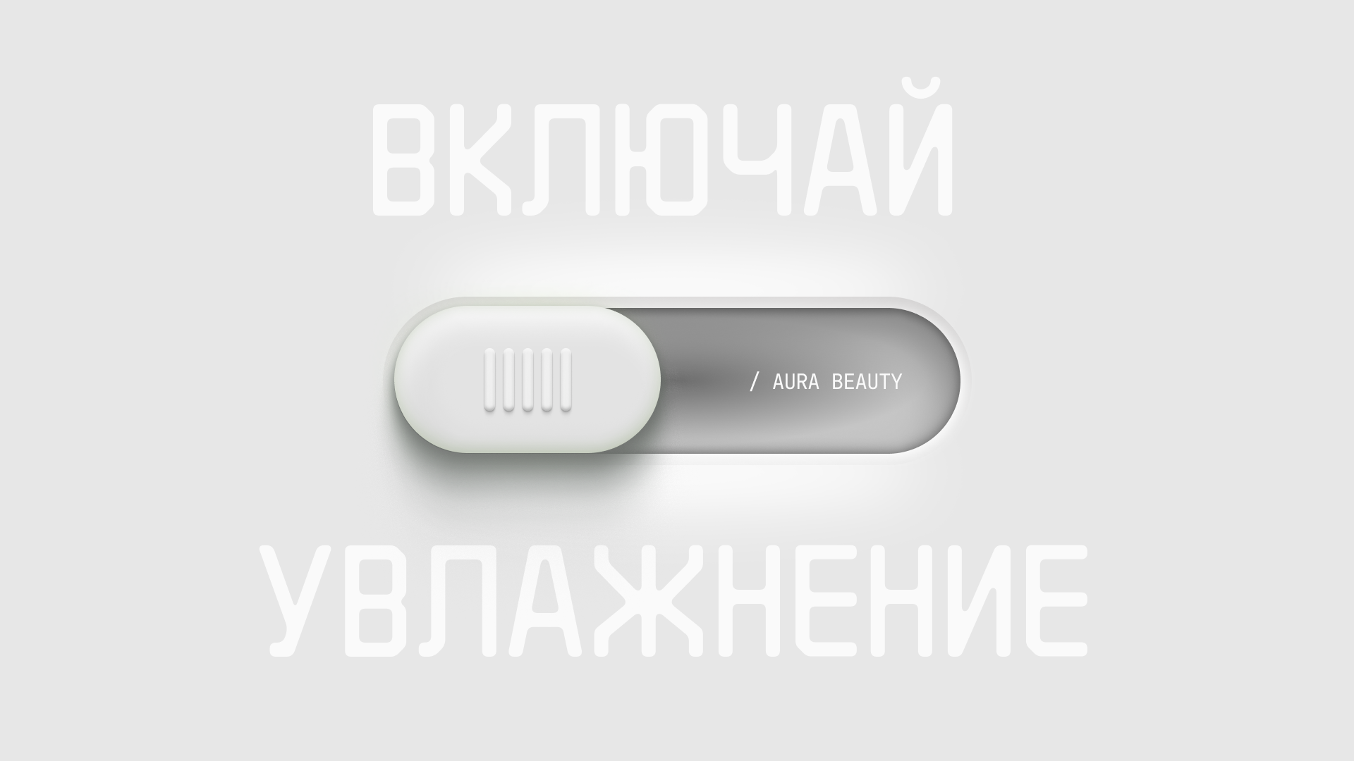 Дизайн | Креативная презентация для бренда уходовой косметики | Уход за кожей — Изображение №13 — Маркетинг на Dprofile