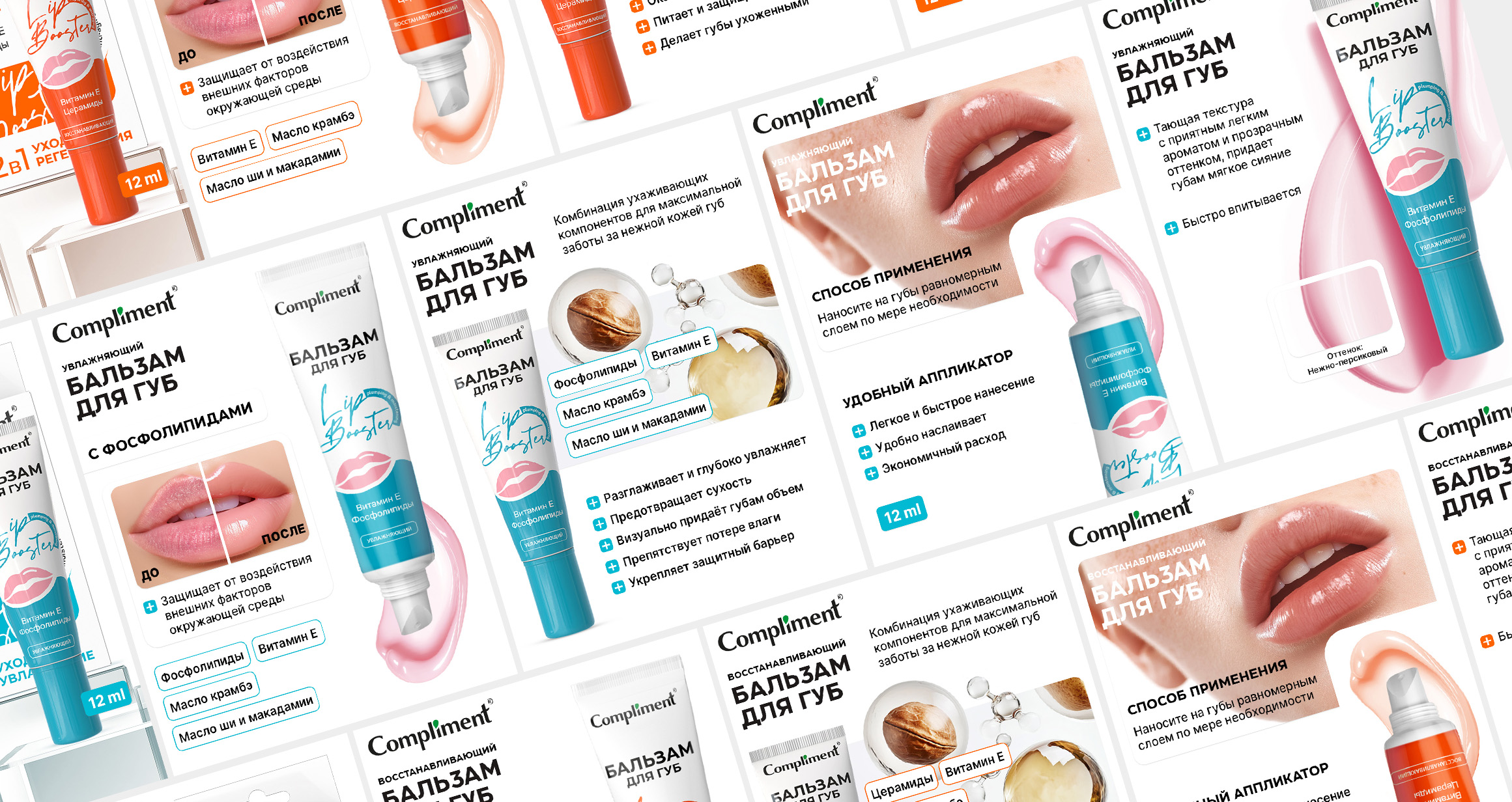 Compliment Lip Booster |  Дизайн упаковки — Изображение №9 — Интерфейсы, Брендинг на Dprofile